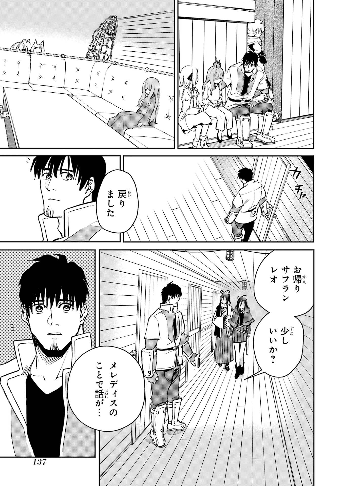 冒険者ライセンスを剥奪されたおっさんだけど、愛娘ができたのでのんびり人生を謳歌する 第53話 - Page 29