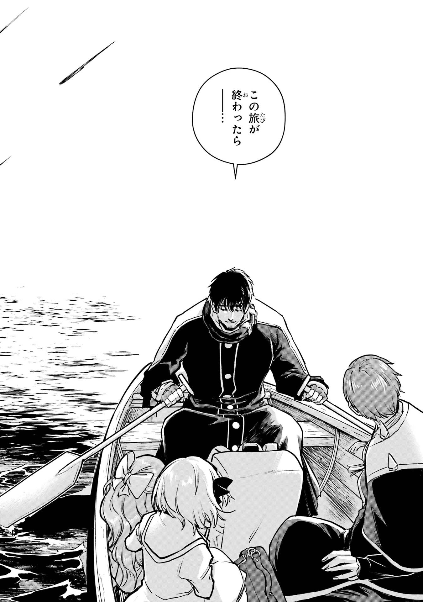 冒険者ライセンスを剥奪されたおっさんだけど、愛娘ができたのでのんびり人生を謳歌する 第54話 - Page 32