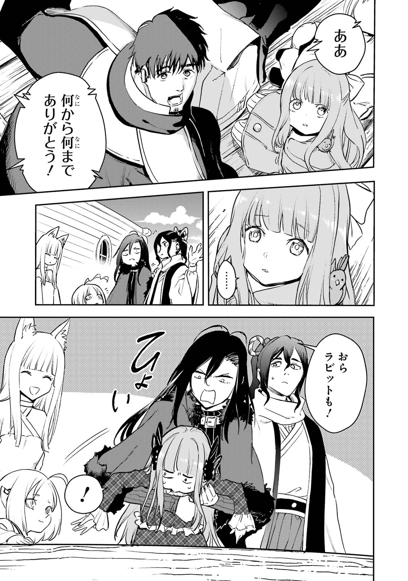 冒険者ライセンスを剥奪されたおっさんだけど、愛娘ができたのでのんびり人生を謳歌する 第54話 - Page 23
