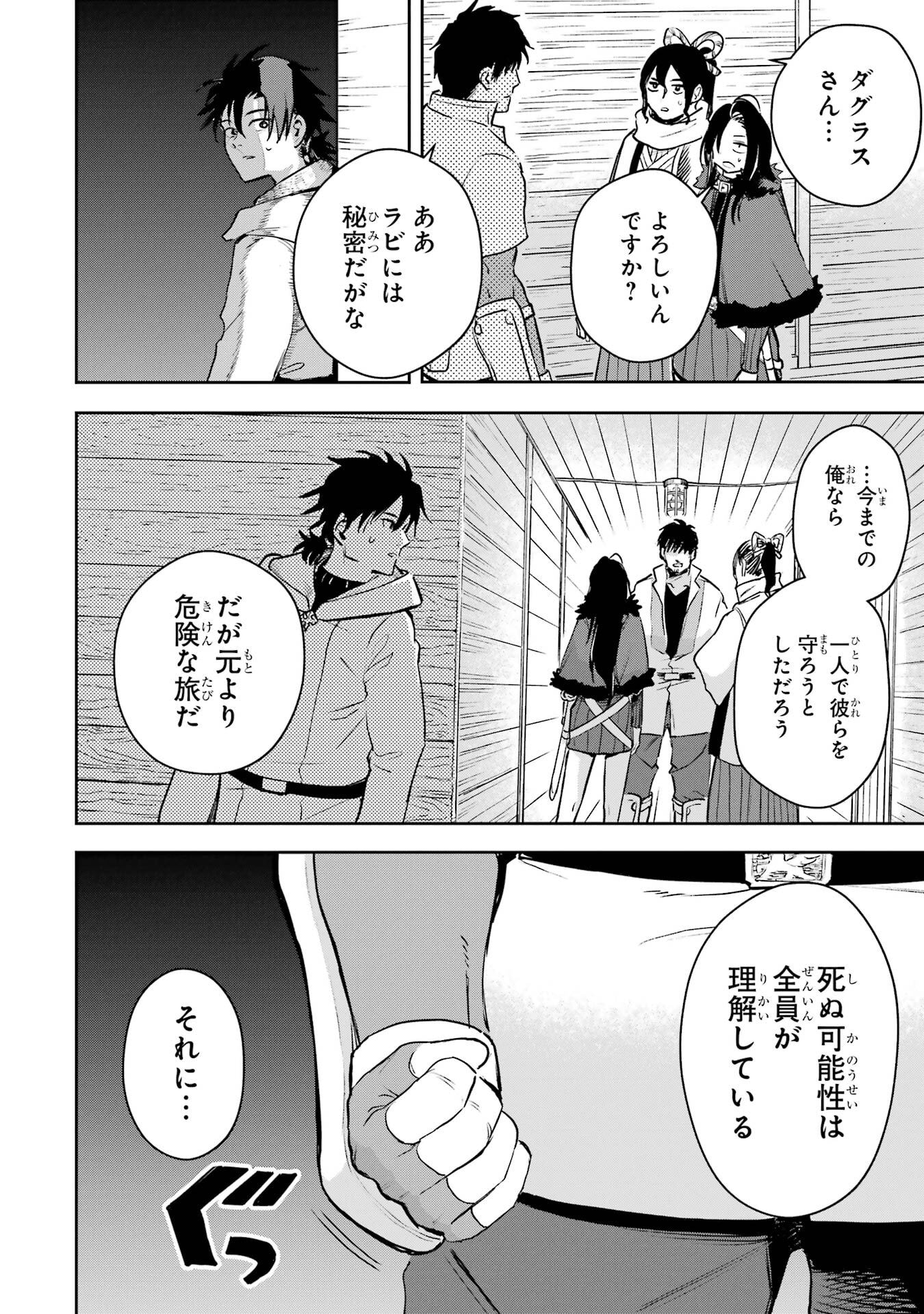 冒険者ライセンスを剥奪されたおっさんだけど、愛娘ができたのでのんびり人生を謳歌する 第54話 - Page 16