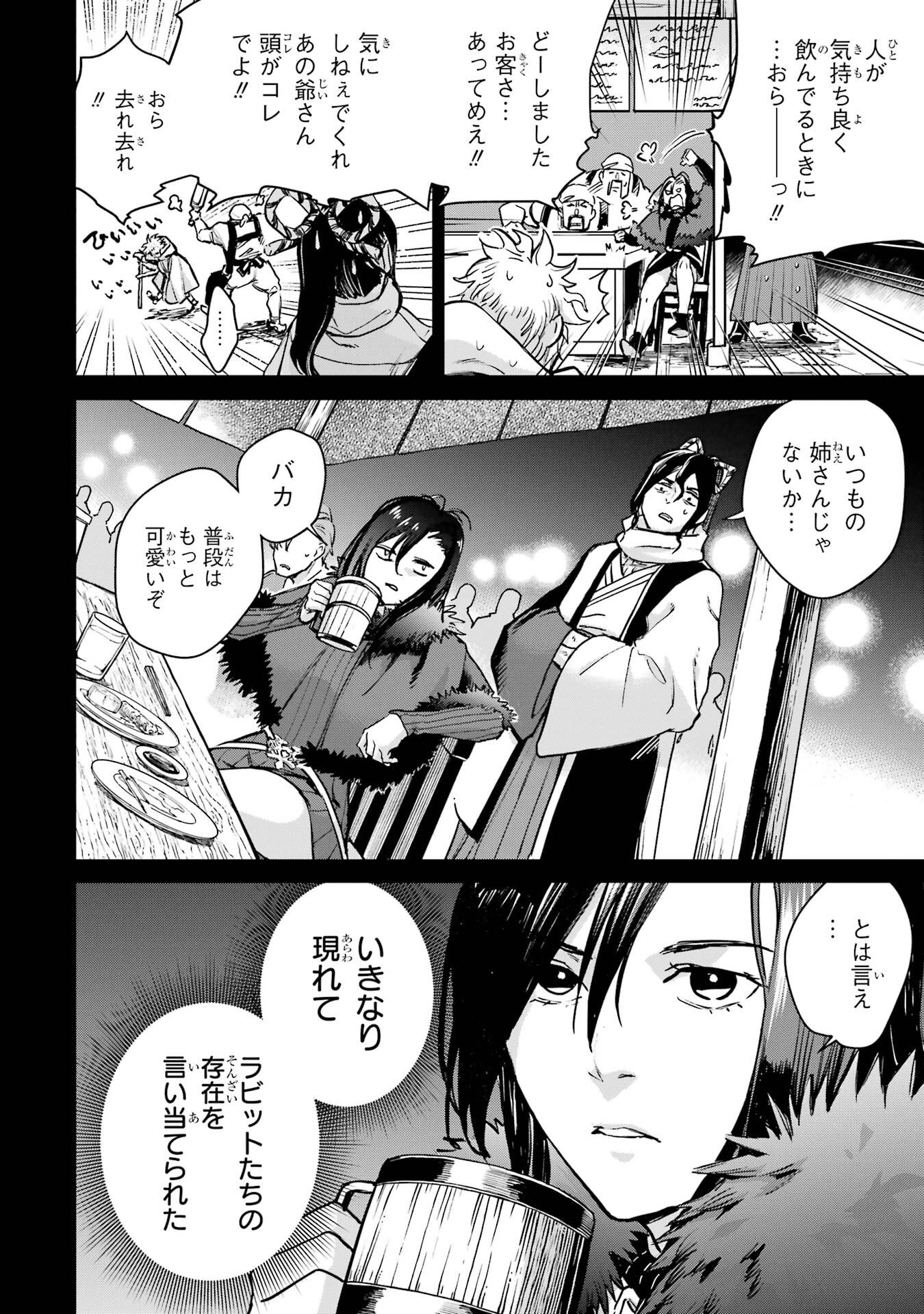 冒険者ライセンスを剥奪されたおっさんだけど、愛娘ができたのでのんびり人生を謳歌する 第54話 - Page 4