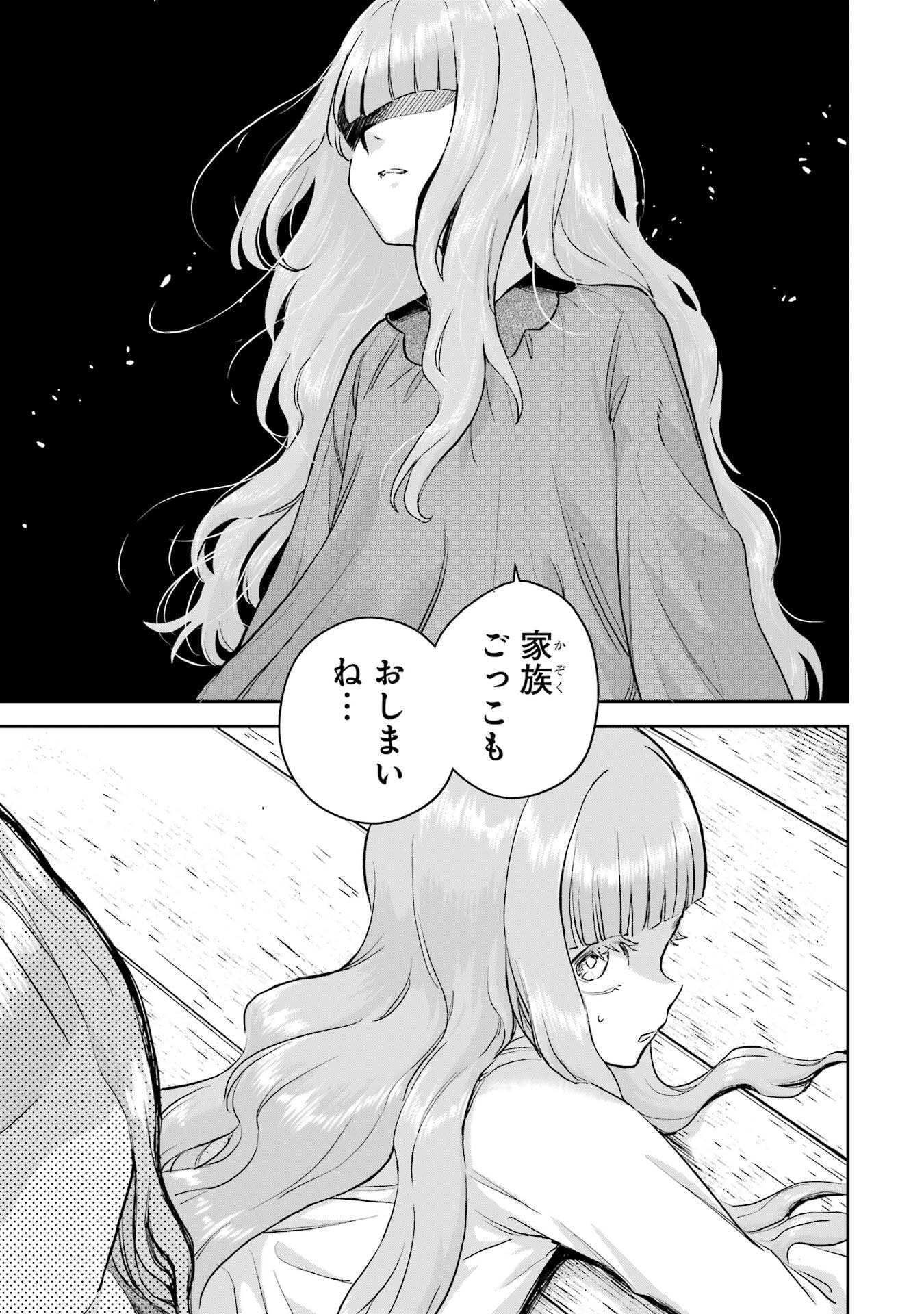 冒険者ライセンスを剥奪されたおっさんだけど、愛娘ができたのでのんびり人生を謳歌する 第53話 - Page 11