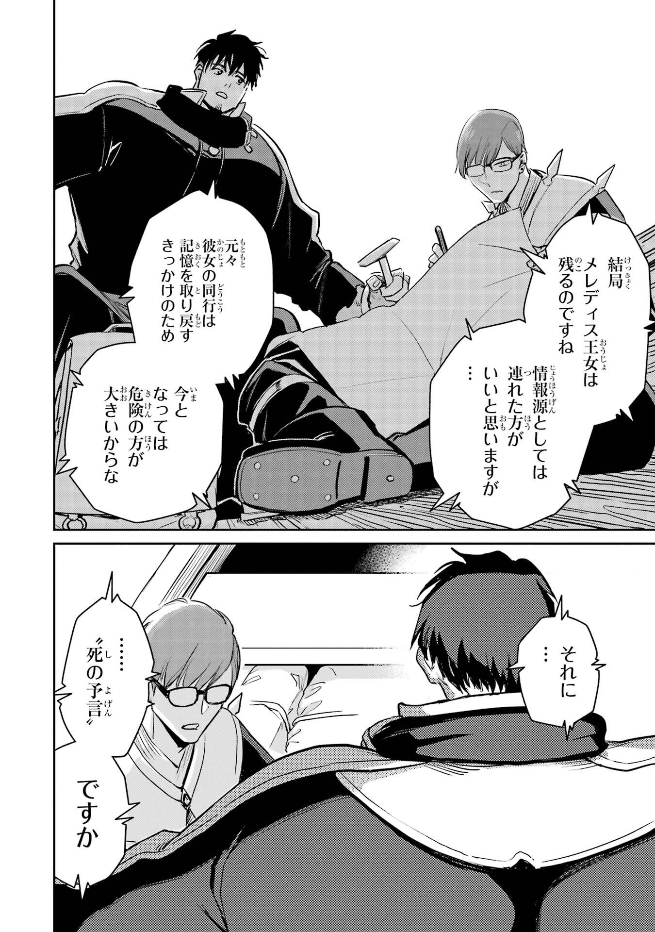 冒険者ライセンスを剥奪されたおっさんだけど、愛娘ができたのでのんびり人生を謳歌する 第54話 - Page 26