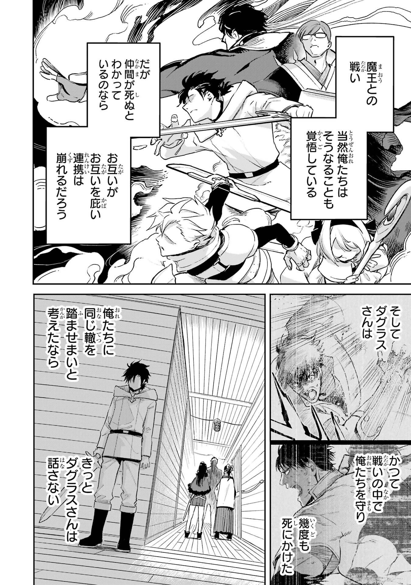 冒険者ライセンスを剥奪されたおっさんだけど、愛娘ができたのでのんびり人生を謳歌する 第54話 - Page 14