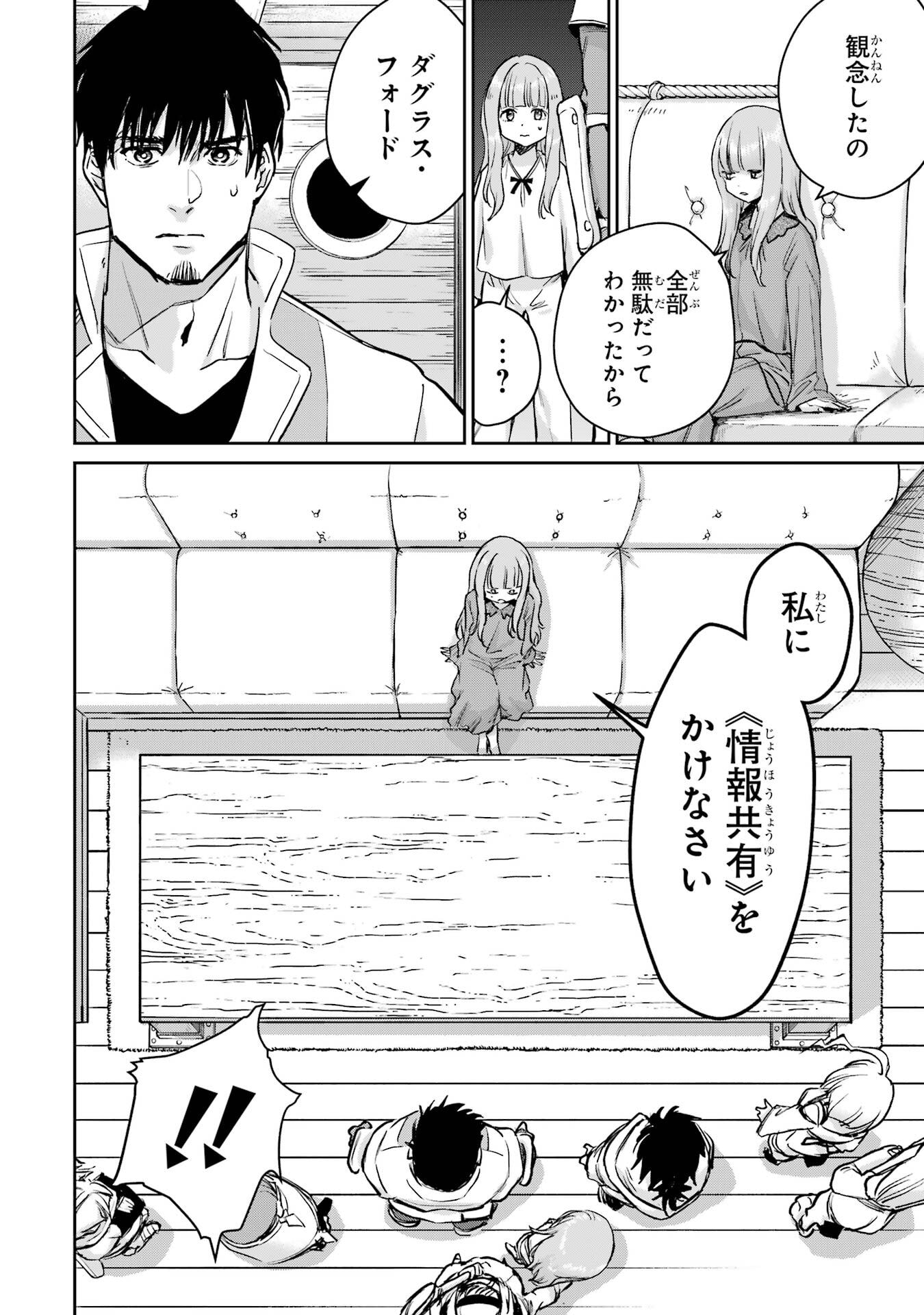冒険者ライセンスを剥奪されたおっさんだけど、愛娘ができたのでのんびり人生を謳歌する 第53話 - Page 14