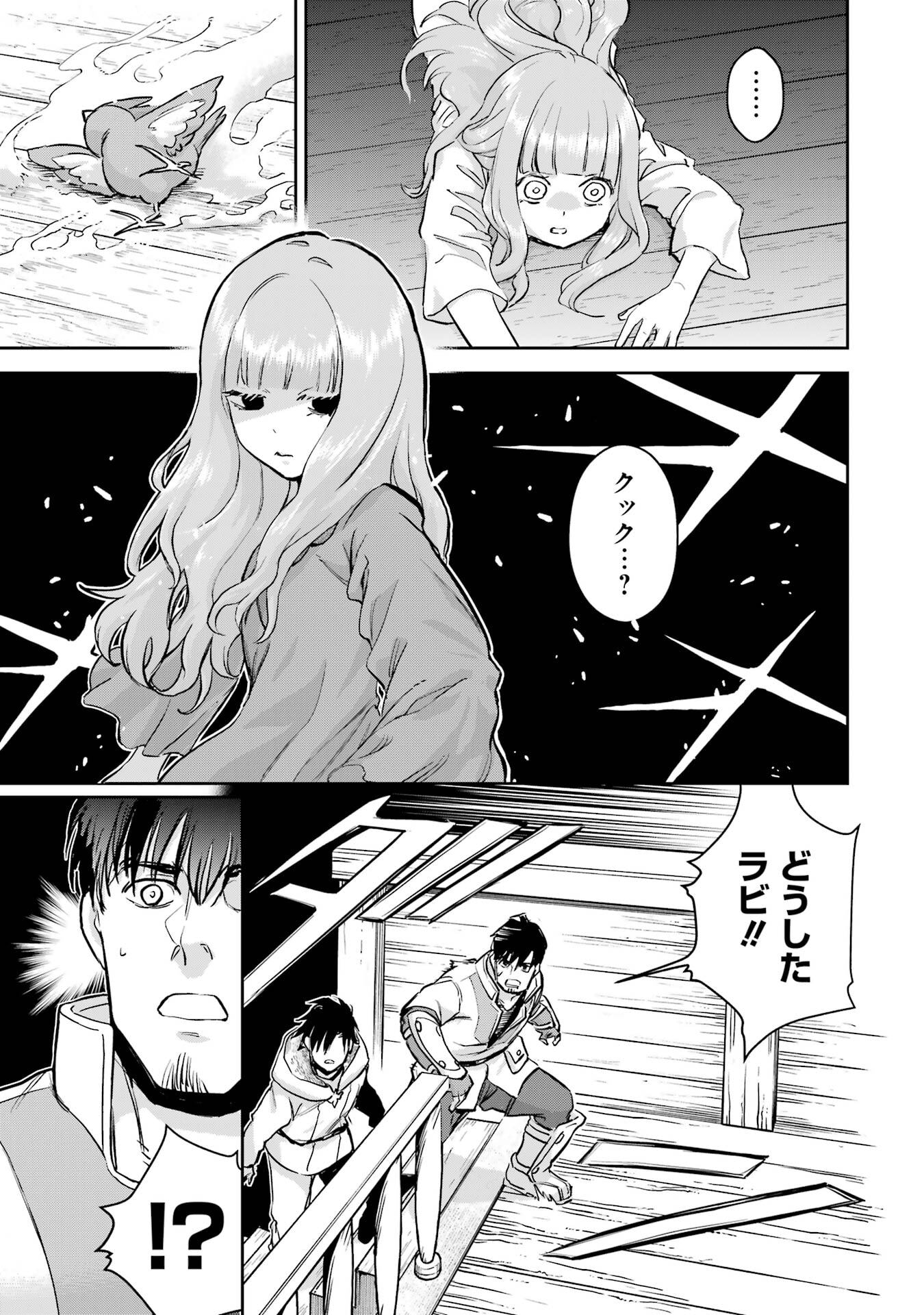 冒険者ライセンスを剥奪されたおっさんだけど、愛娘ができたのでのんびり人生を謳歌する 第53話 - Page 9
