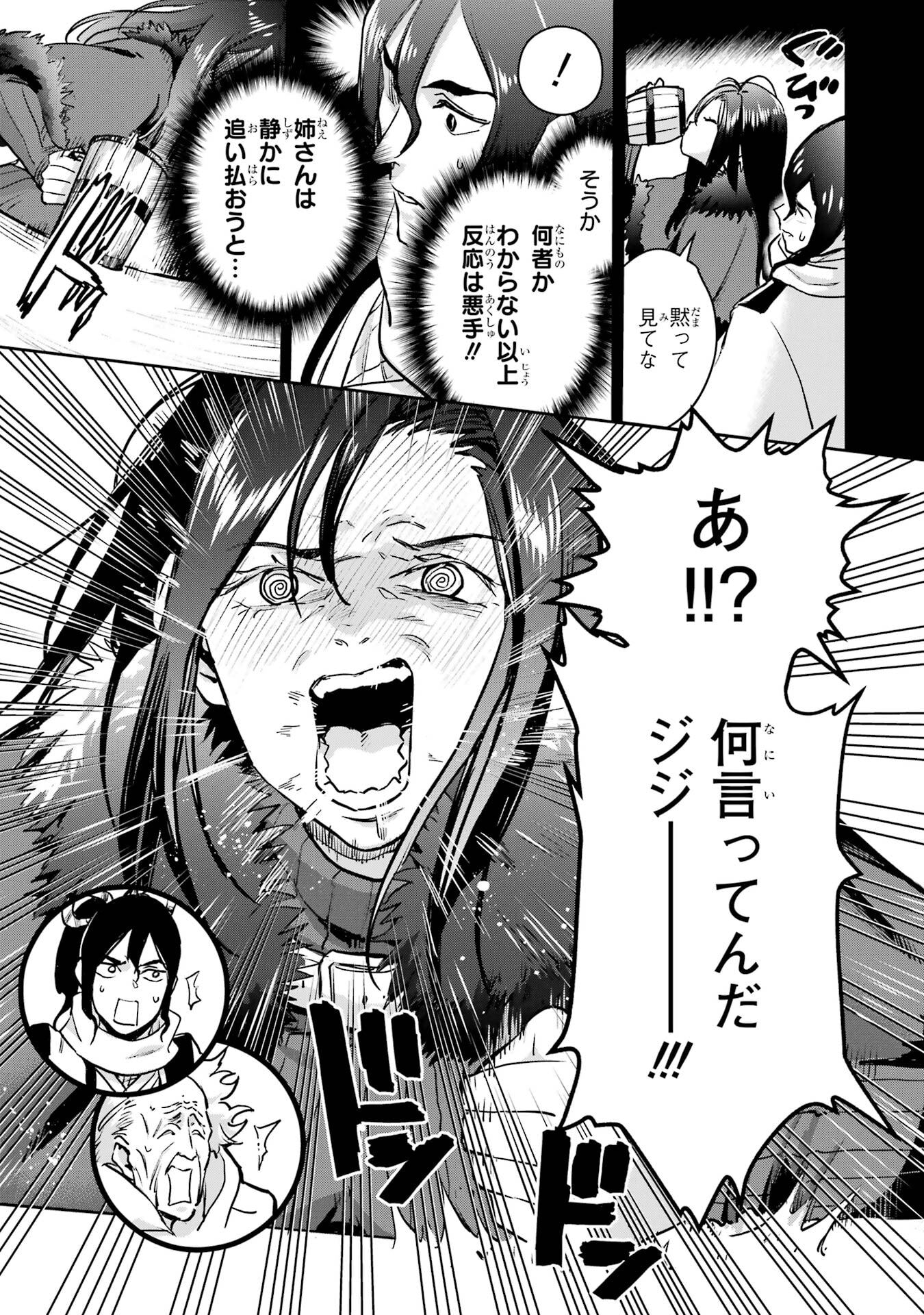 冒険者ライセンスを剥奪されたおっさんだけど、愛娘ができたのでのんびり人生を謳歌する 第54話 - Page 3