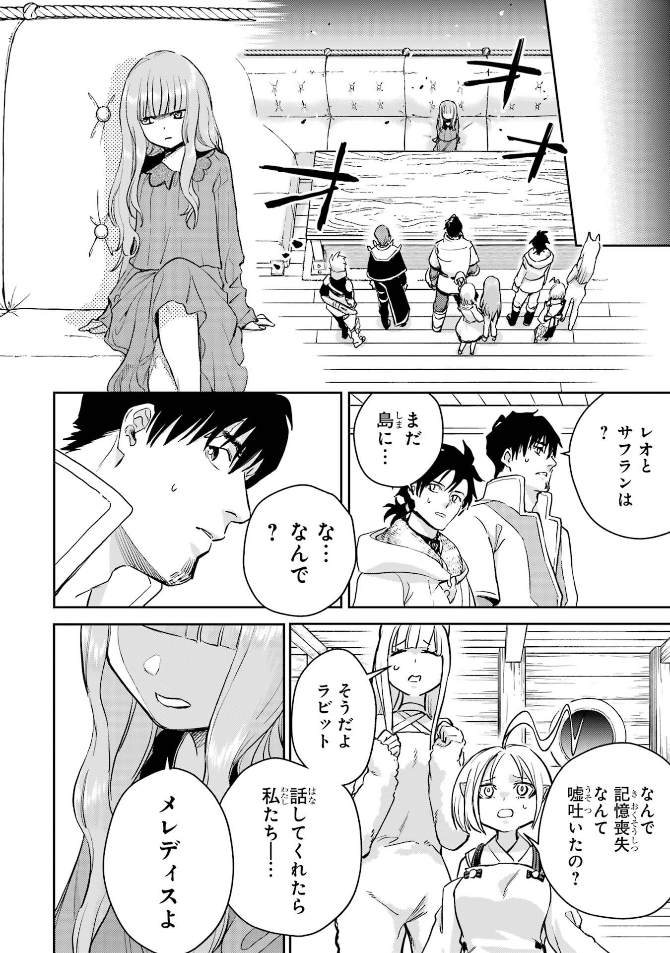 冒険者ライセンスを剥奪されたおっさんだけど、愛娘ができたのでのんびり人生を謳歌する 第53話 - Page 12