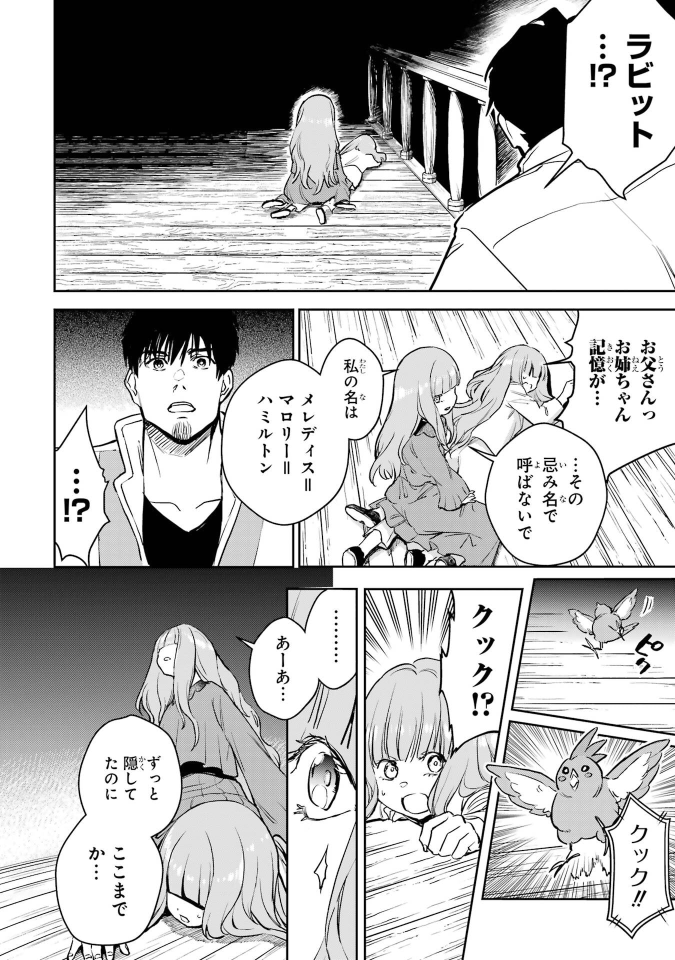 冒険者ライセンスを剥奪されたおっさんだけど、愛娘ができたのでのんびり人生を謳歌する 第53話 - Page 10