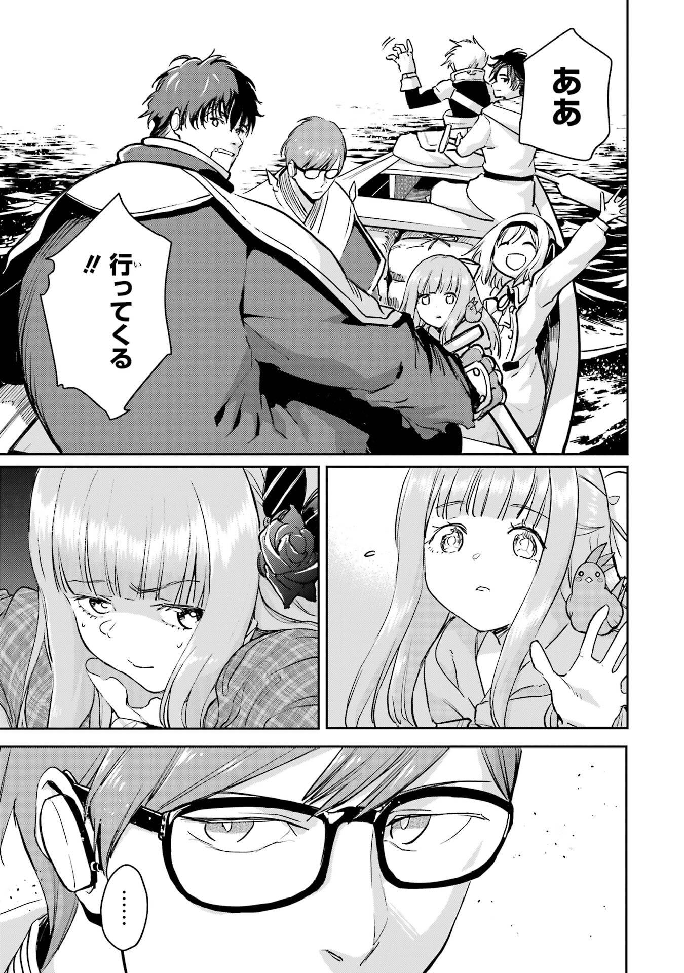 冒険者ライセンスを剥奪されたおっさんだけど、愛娘ができたのでのんびり人生を謳歌する 第54話 - Page 25