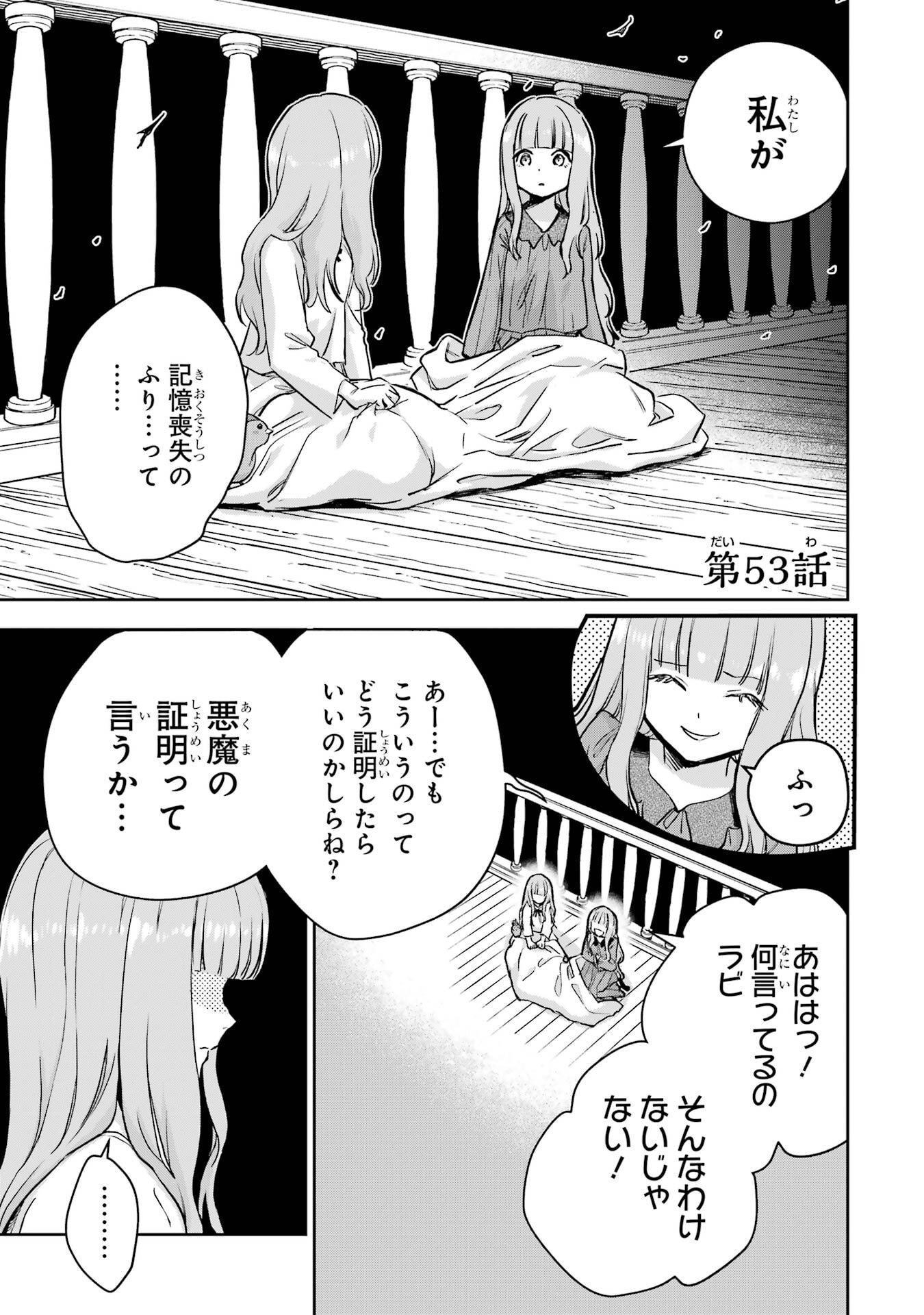 冒険者ライセンスを剥奪されたおっさんだけど、愛娘ができたのでのんびり人生を謳歌する 第53話 - Page 1