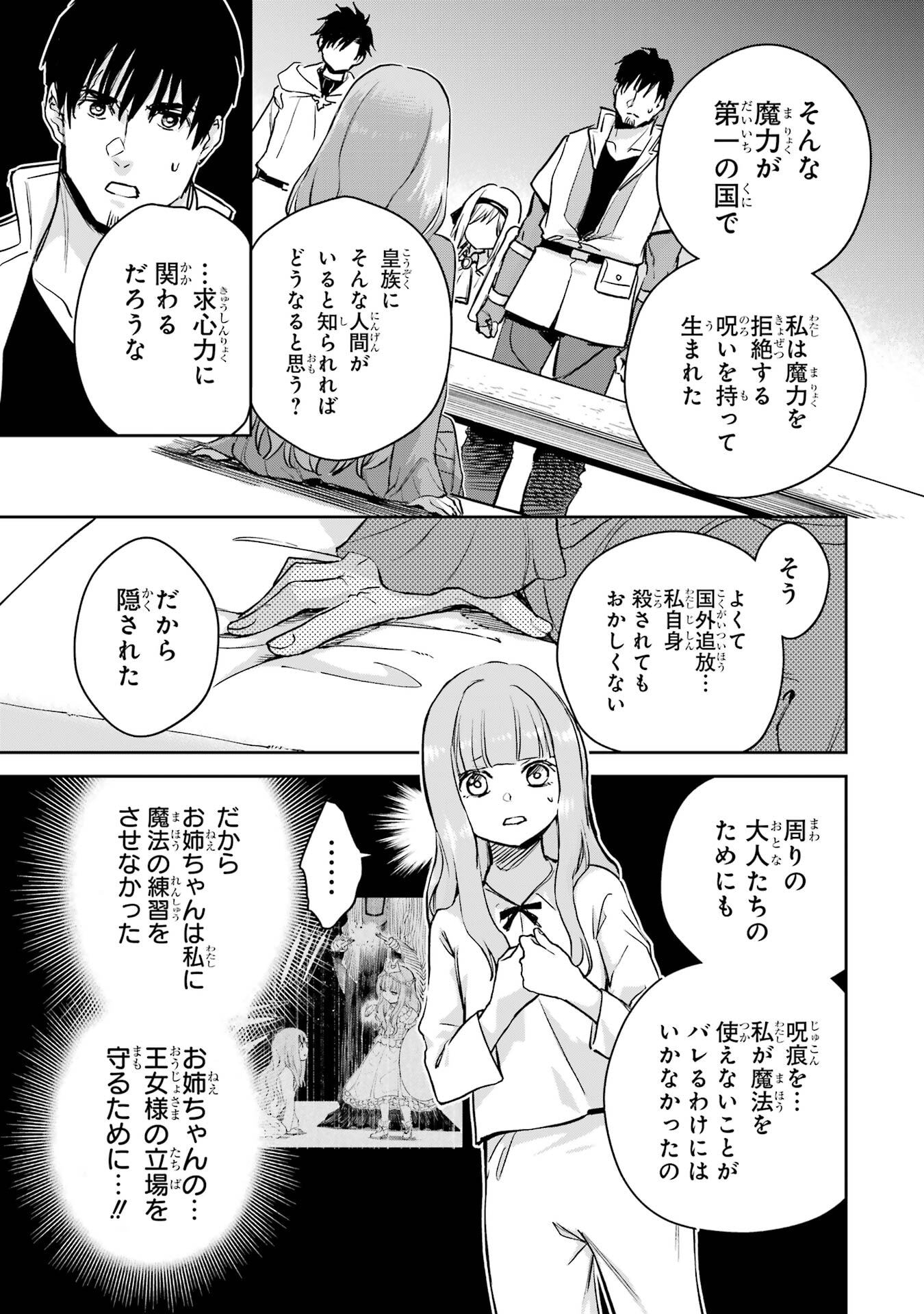 冒険者ライセンスを剥奪されたおっさんだけど、愛娘ができたのでのんびり人生を謳歌する 第53話 - Page 21