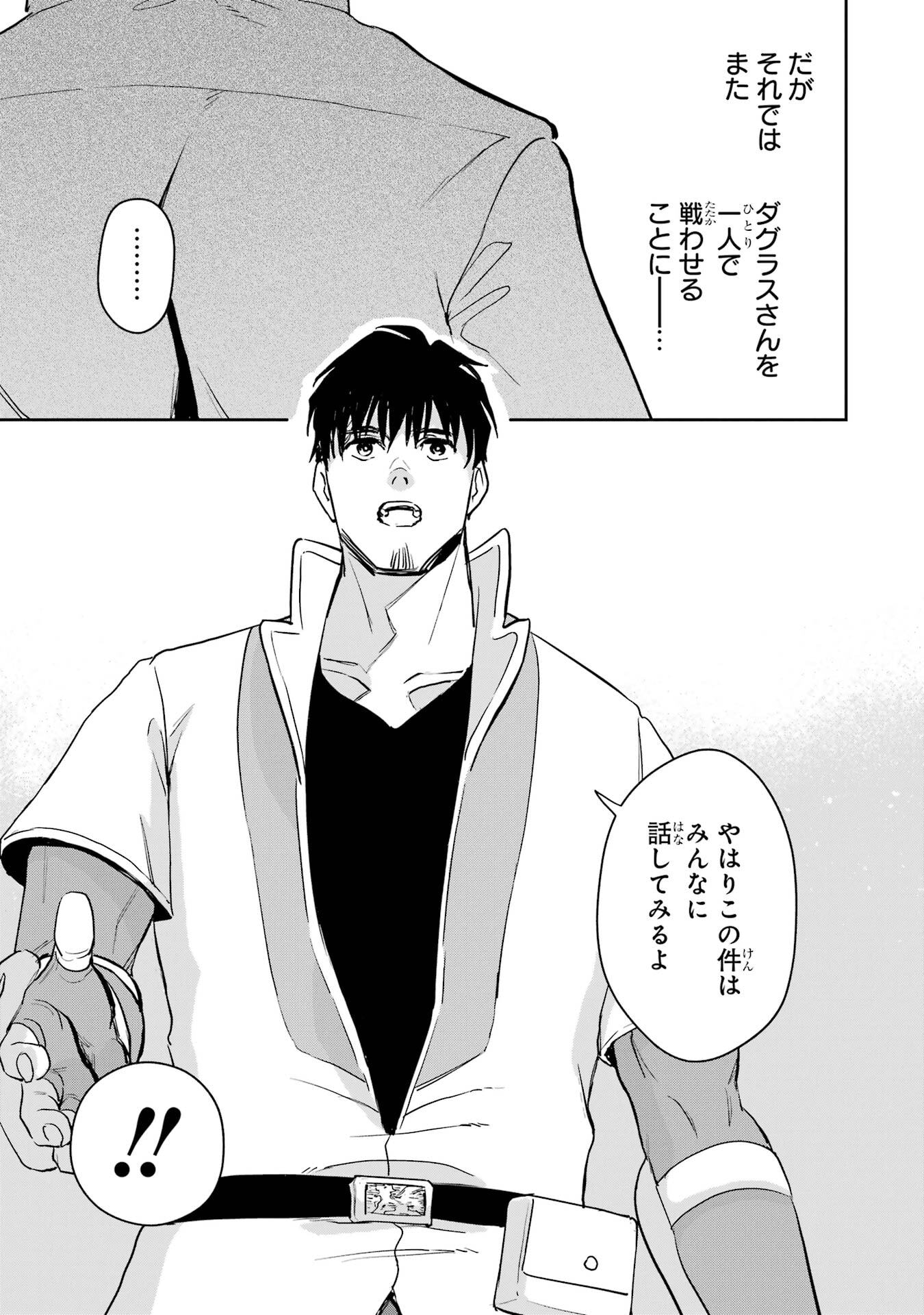 冒険者ライセンスを剥奪されたおっさんだけど、愛娘ができたのでのんびり人生を謳歌する 第54話 - Page 15