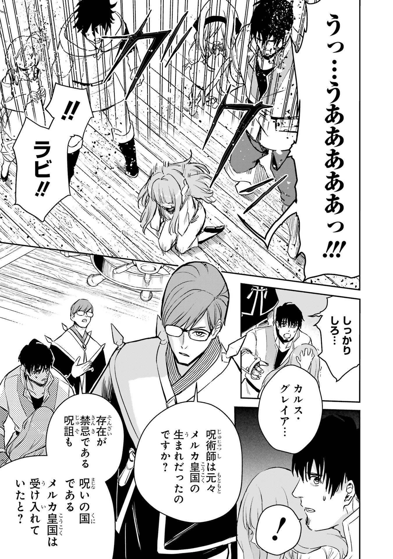 冒険者ライセンスを剥奪されたおっさんだけど、愛娘ができたのでのんびり人生を謳歌する 第53話 - Page 25
