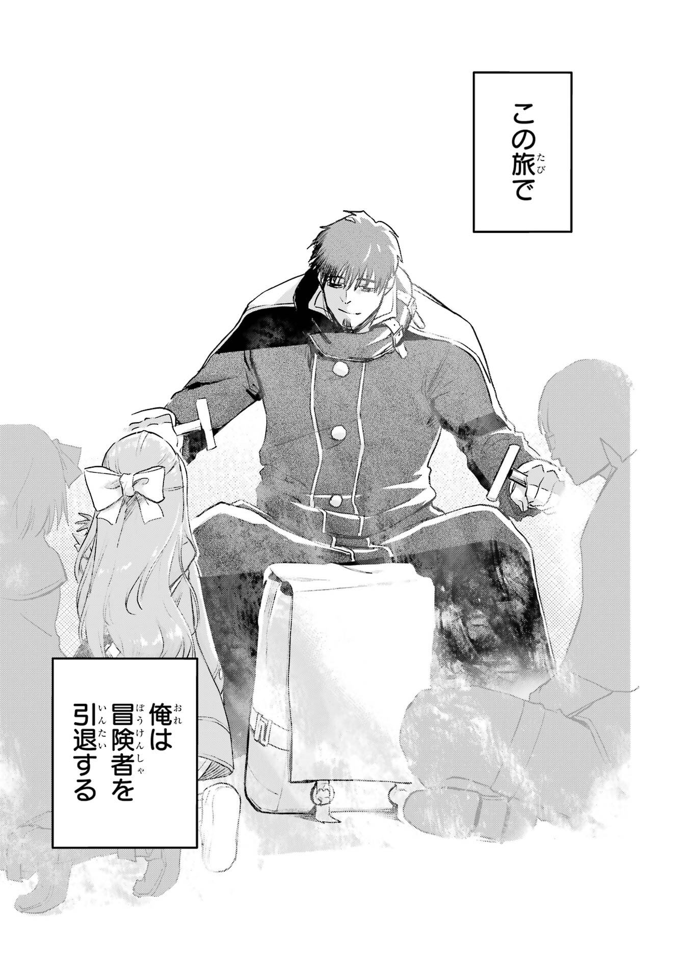冒険者ライセンスを剥奪されたおっさんだけど、愛娘ができたのでのんびり人生を謳歌する 第54話 - Page 29