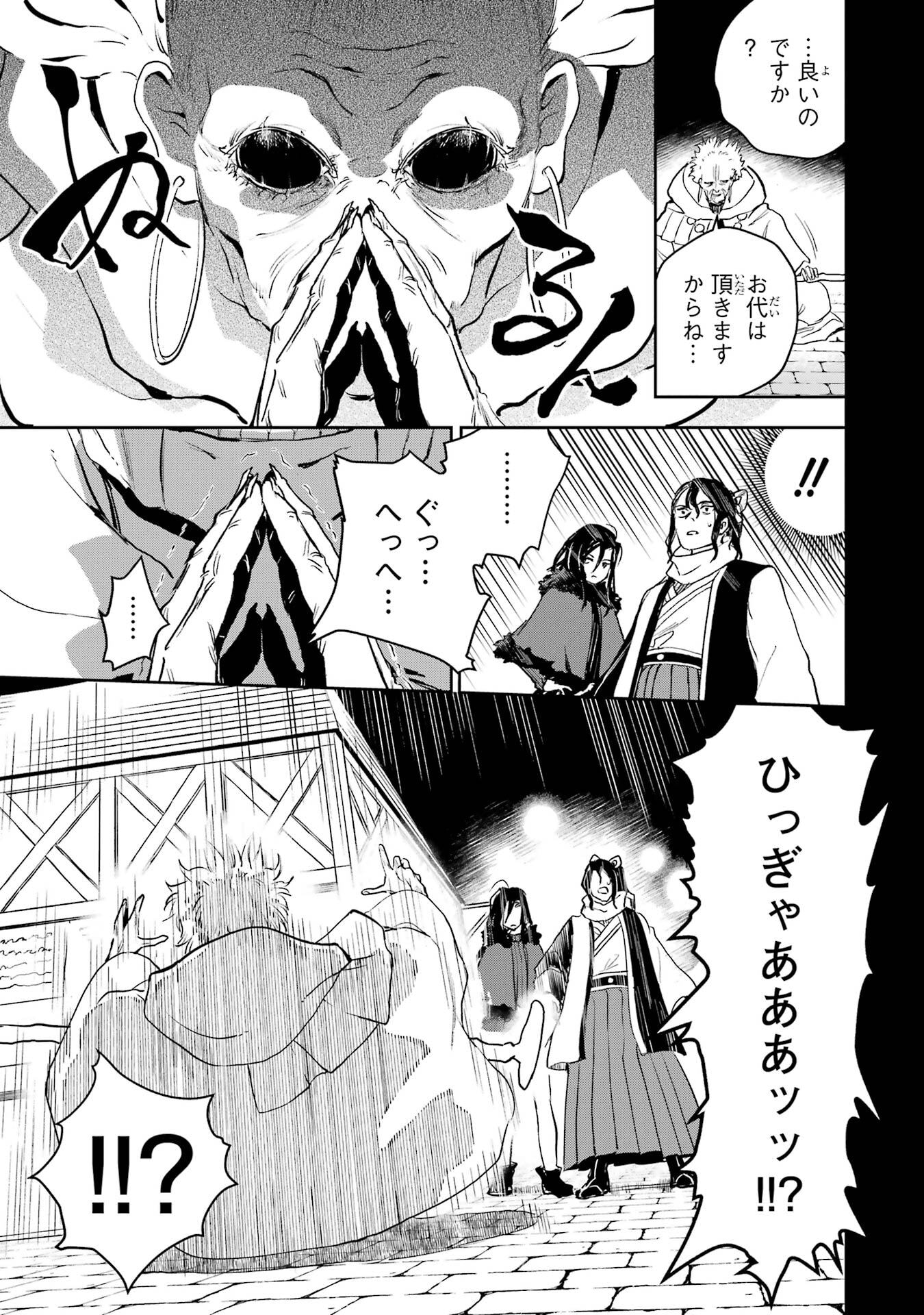 冒険者ライセンスを剥奪されたおっさんだけど、愛娘ができたのでのんびり人生を謳歌する 第54話 - Page 9