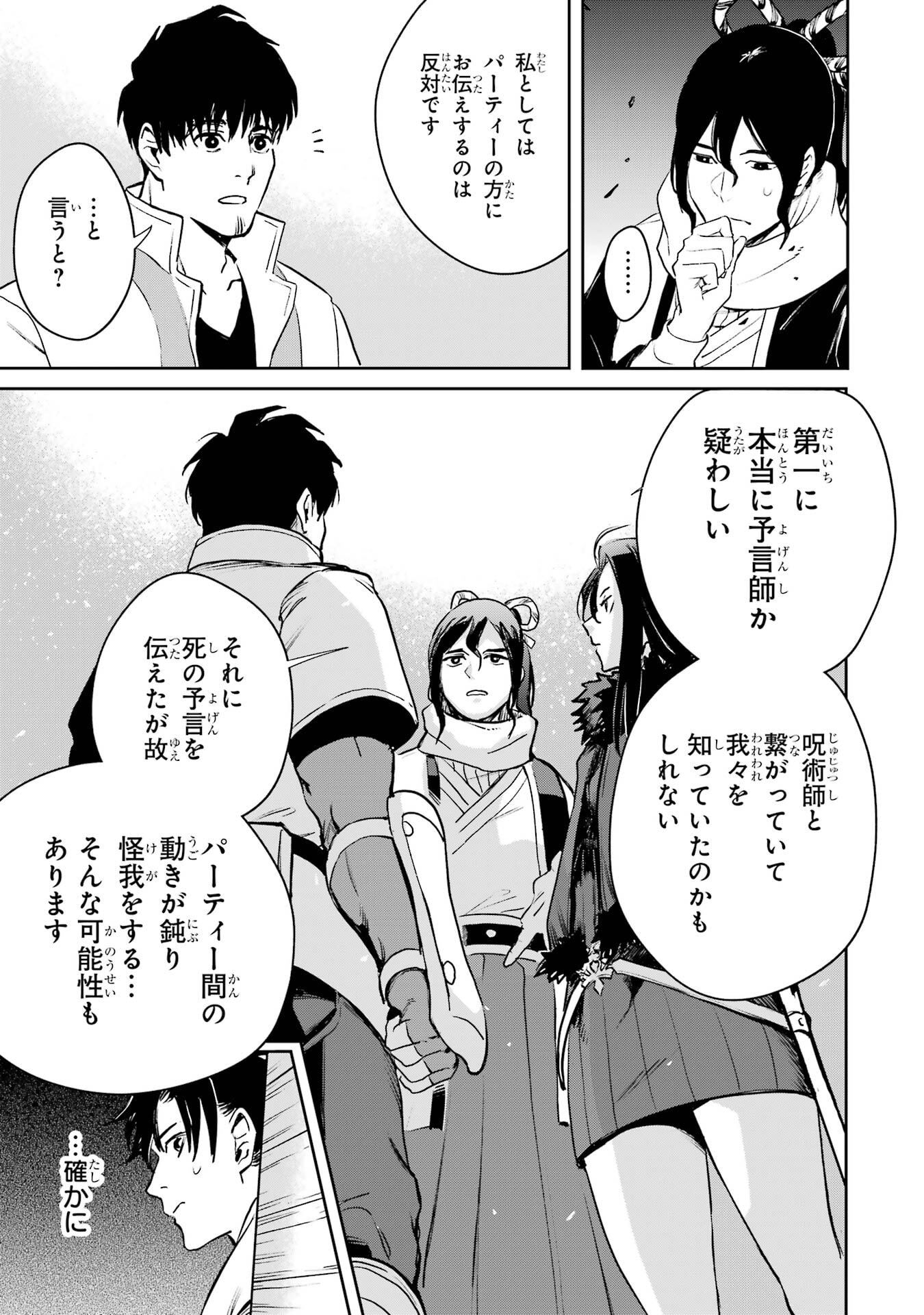 冒険者ライセンスを剥奪されたおっさんだけど、愛娘ができたのでのんびり人生を謳歌する 第54話 - Page 13