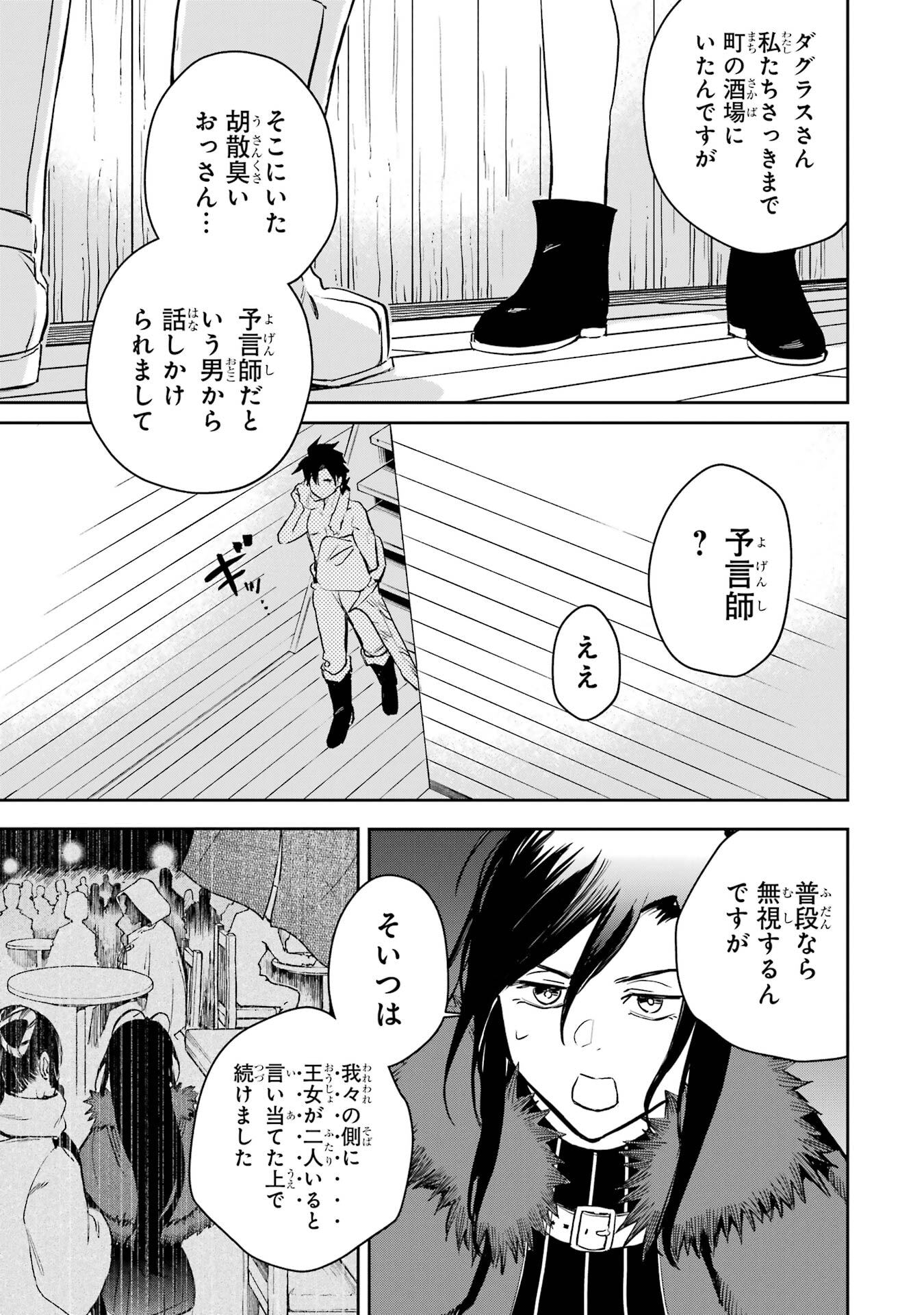 冒険者ライセンスを剥奪されたおっさんだけど、愛娘ができたのでのんびり人生を謳歌する 第53話 - Page 31