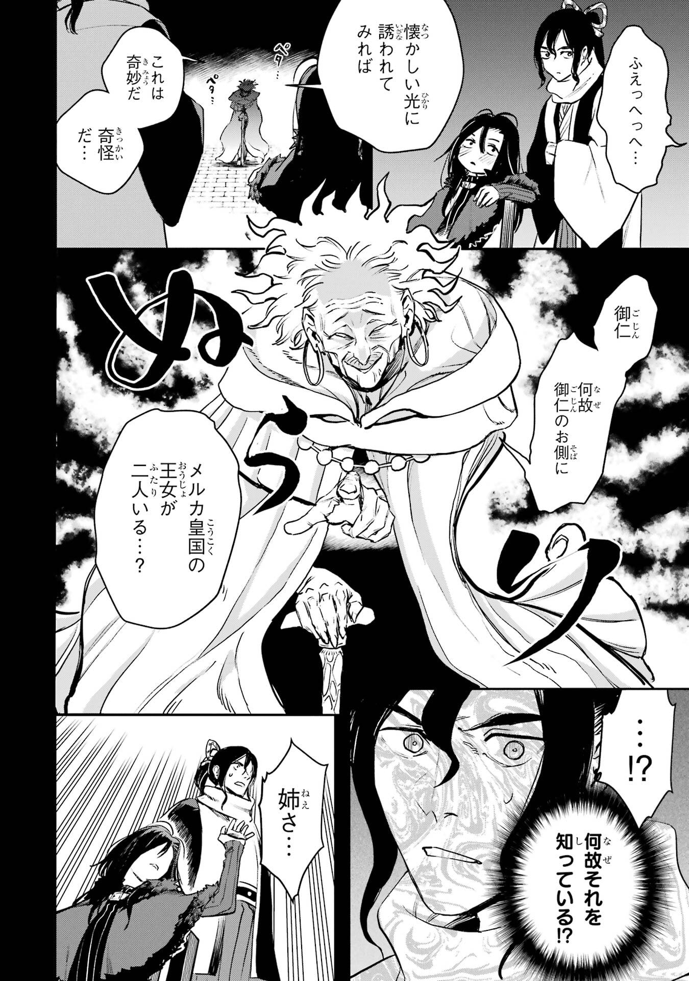 冒険者ライセンスを剥奪されたおっさんだけど、愛娘ができたのでのんびり人生を謳歌する 第54話 - Page 2