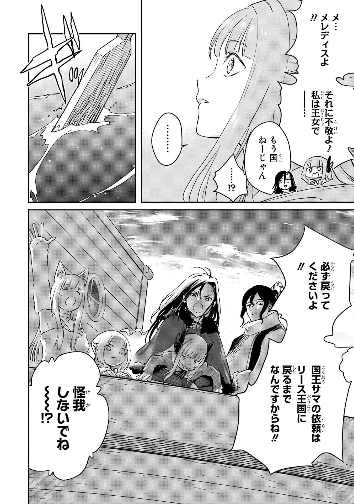 冒険者ライセンスを剥奪されたおっさんだけど、愛娘ができたのでのんびり人生を謳歌する 第54話 - Page 24
