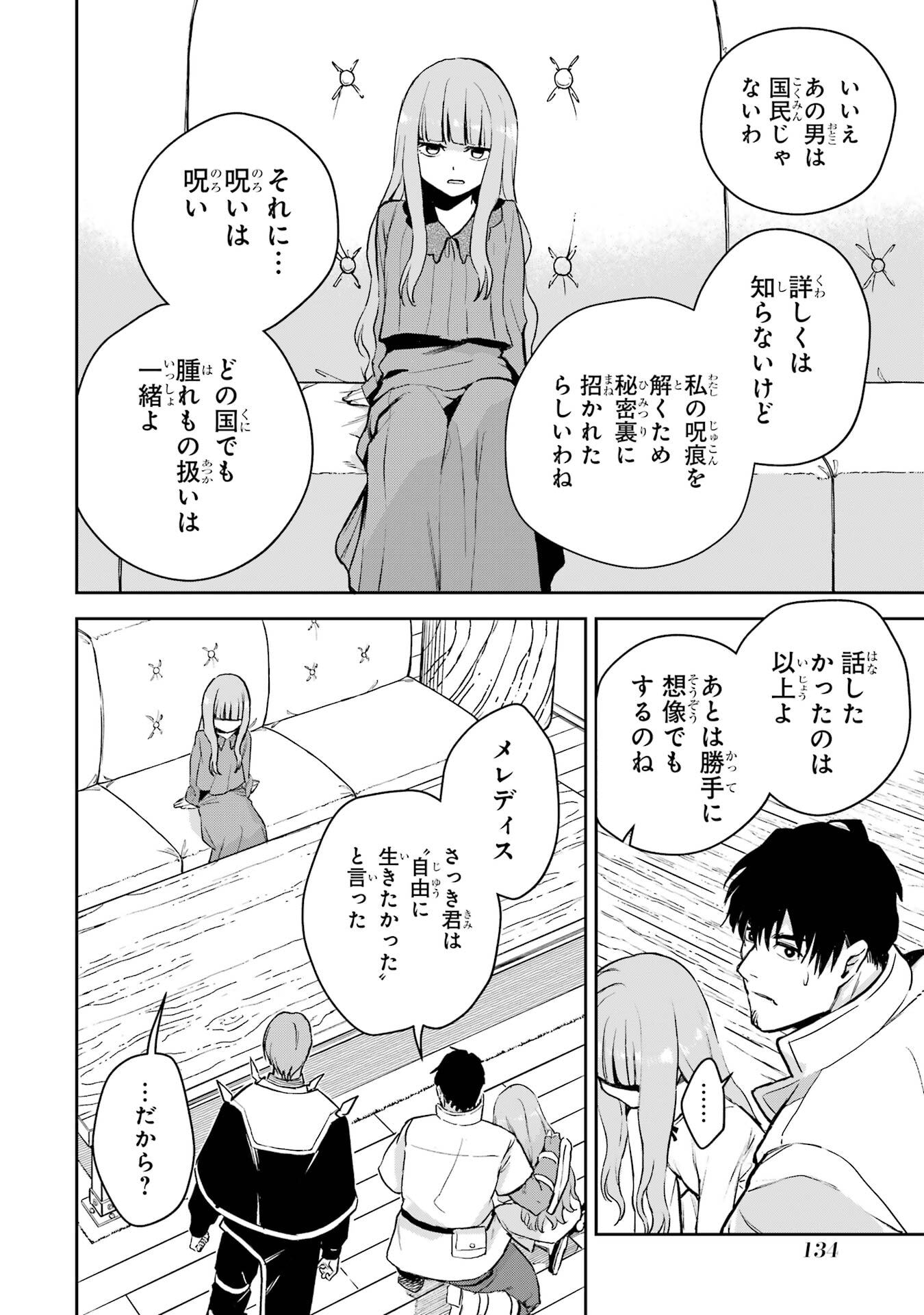 冒険者ライセンスを剥奪されたおっさんだけど、愛娘ができたのでのんびり人生を謳歌する 第53話 - Page 26