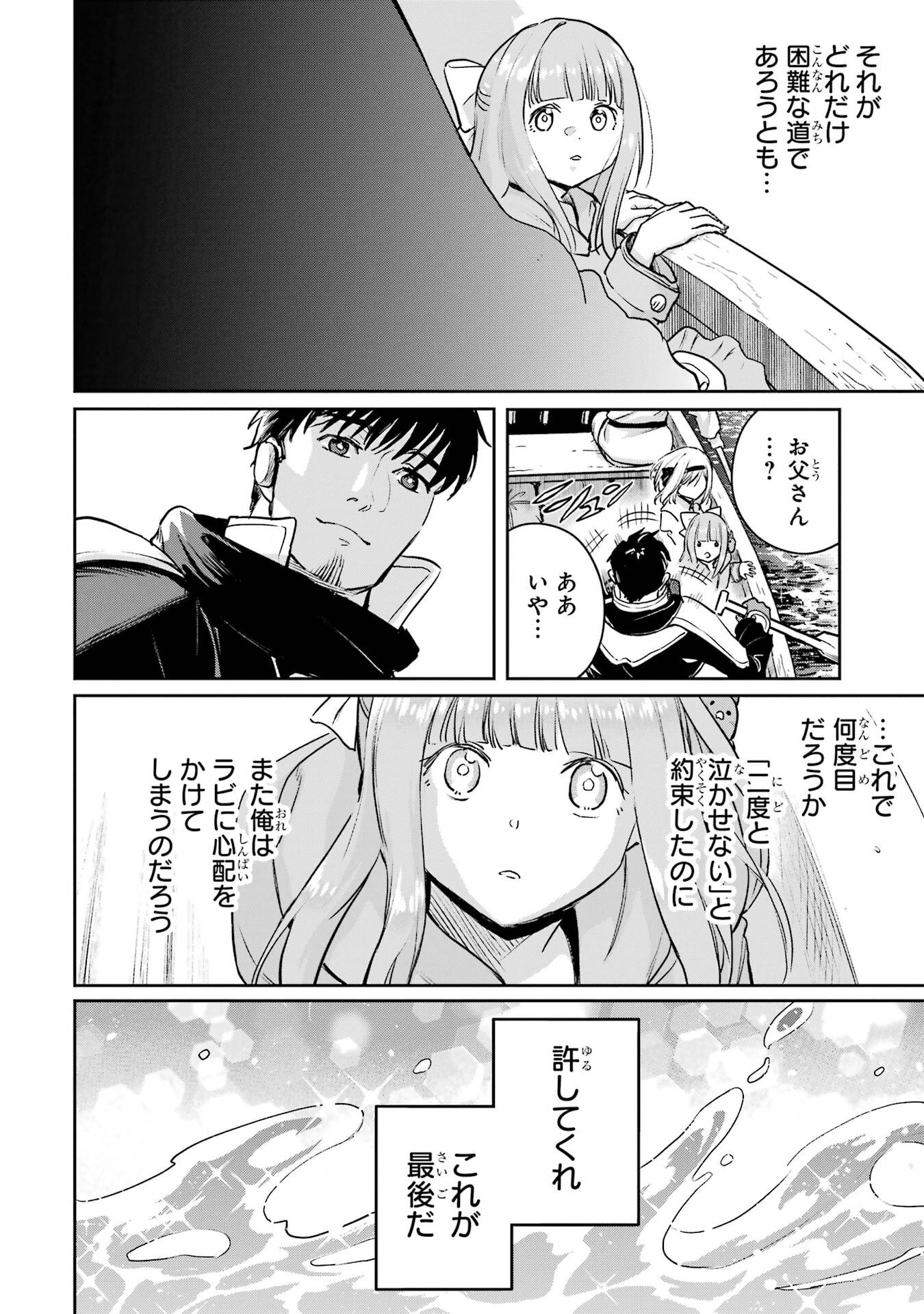 冒険者ライセンスを剥奪されたおっさんだけど、愛娘ができたのでのんびり人生を謳歌する 第54話 - Page 28