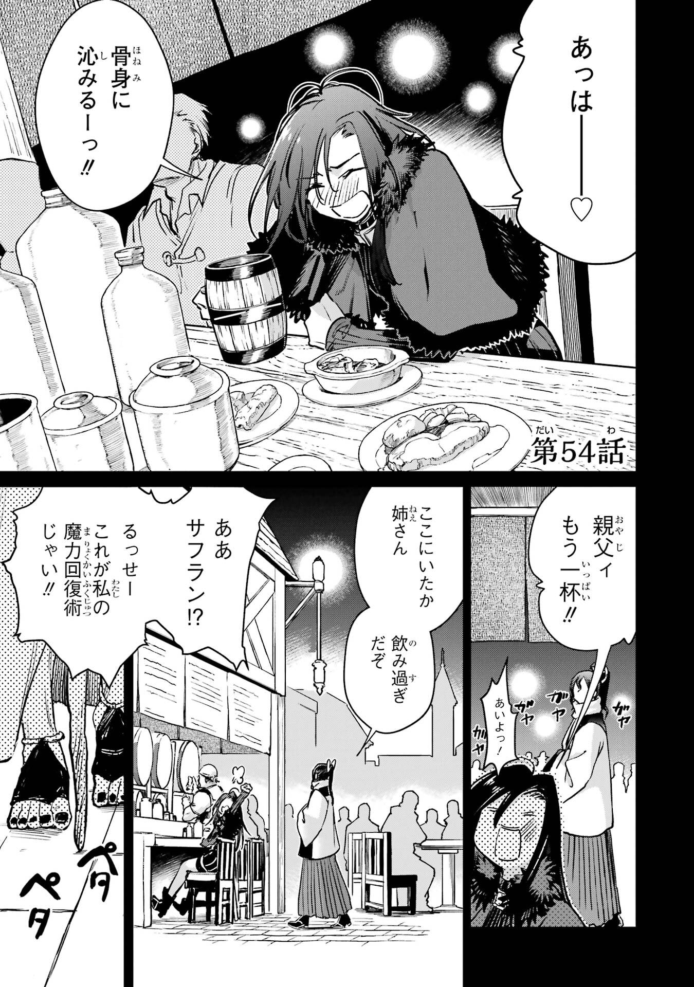 冒険者ライセンスを剥奪されたおっさんだけど、愛娘ができたのでのんびり人生を謳歌する 第54話 - Page 1