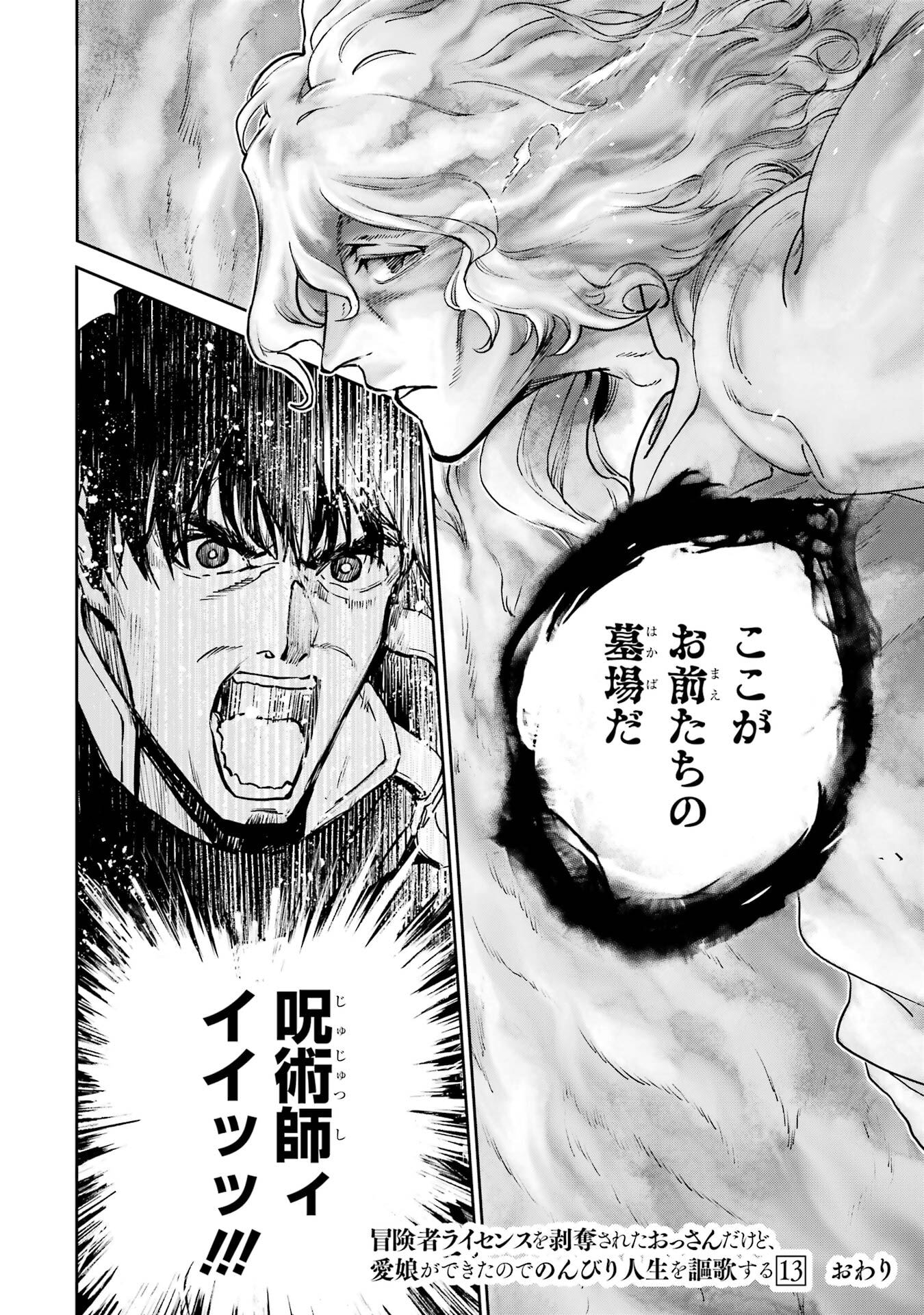 冒険者ライセンスを剥奪されたおっさんだけど、愛娘ができたのでのんびり人生を謳歌する 第54話 - Page 36