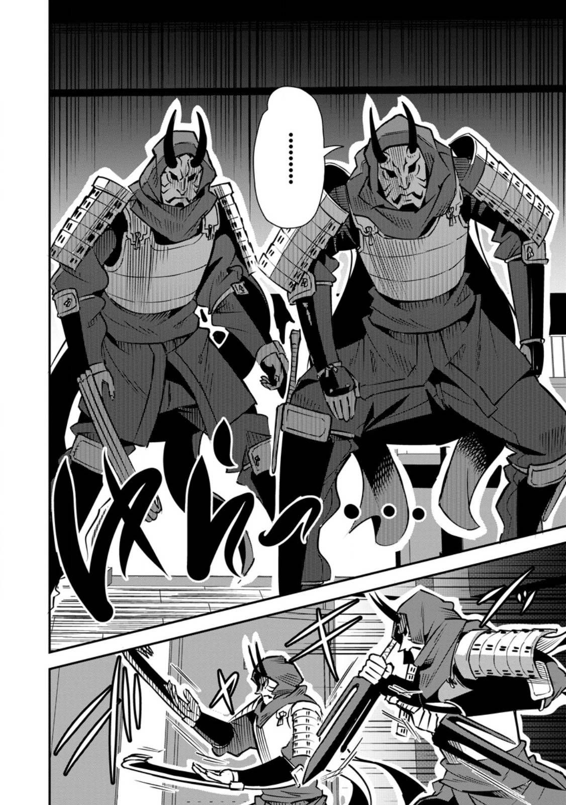 勇者伝説の裏側で俺は英雄伝説を作ります 〜王道殺しの英雄譚 第47.2話 - Page 3