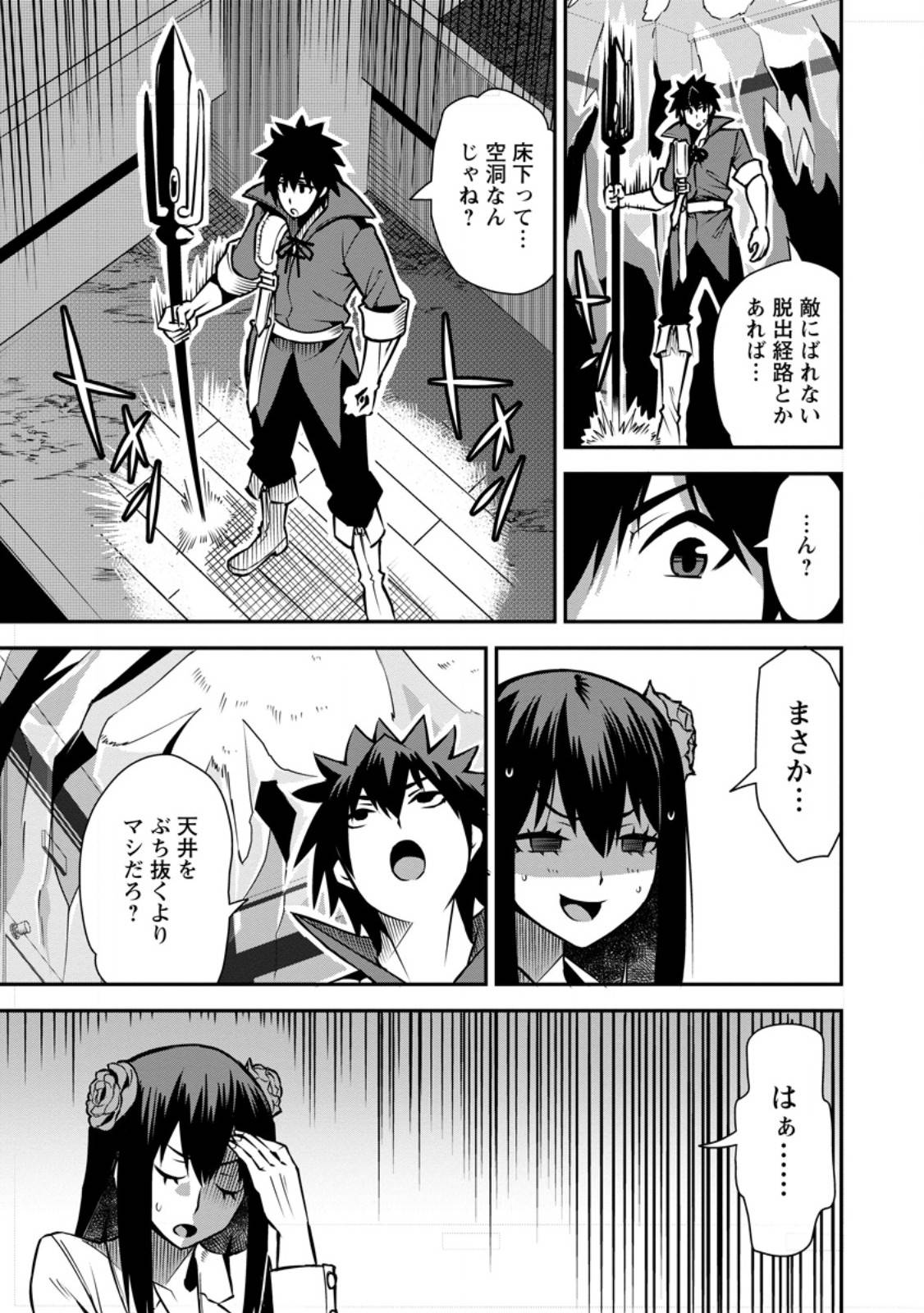 勇者伝説の裏側で俺は英雄伝説を作ります 〜王道殺しの英雄譚 第47.2話 - Page 8