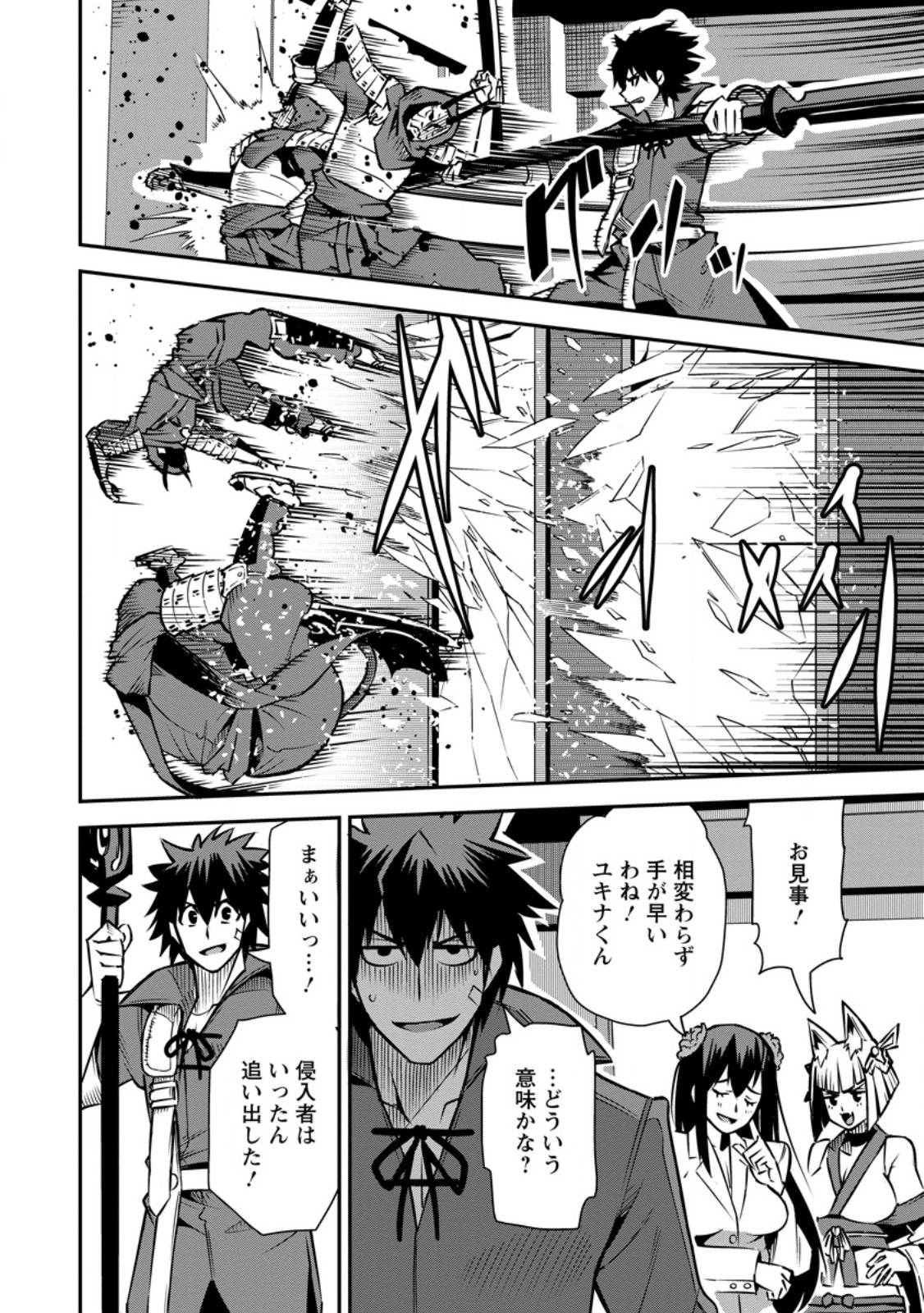 勇者伝説の裏側で俺は英雄伝説を作ります 〜王道殺しの英雄譚 第47.2話 - Page 5