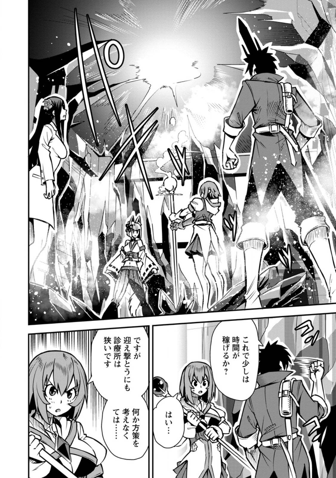 勇者伝説の裏側で俺は英雄伝説を作ります 〜王道殺しの英雄譚 第47.2話 - Page 7