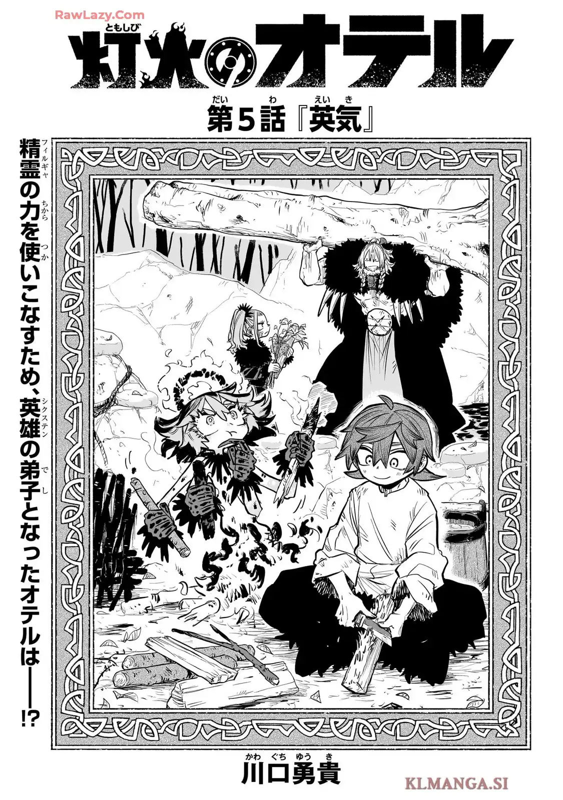 灯火のオテル - raw - 第5話 - https://jppp.jjkk.to/jppp/06090404/2j1bcffzc4l.webp