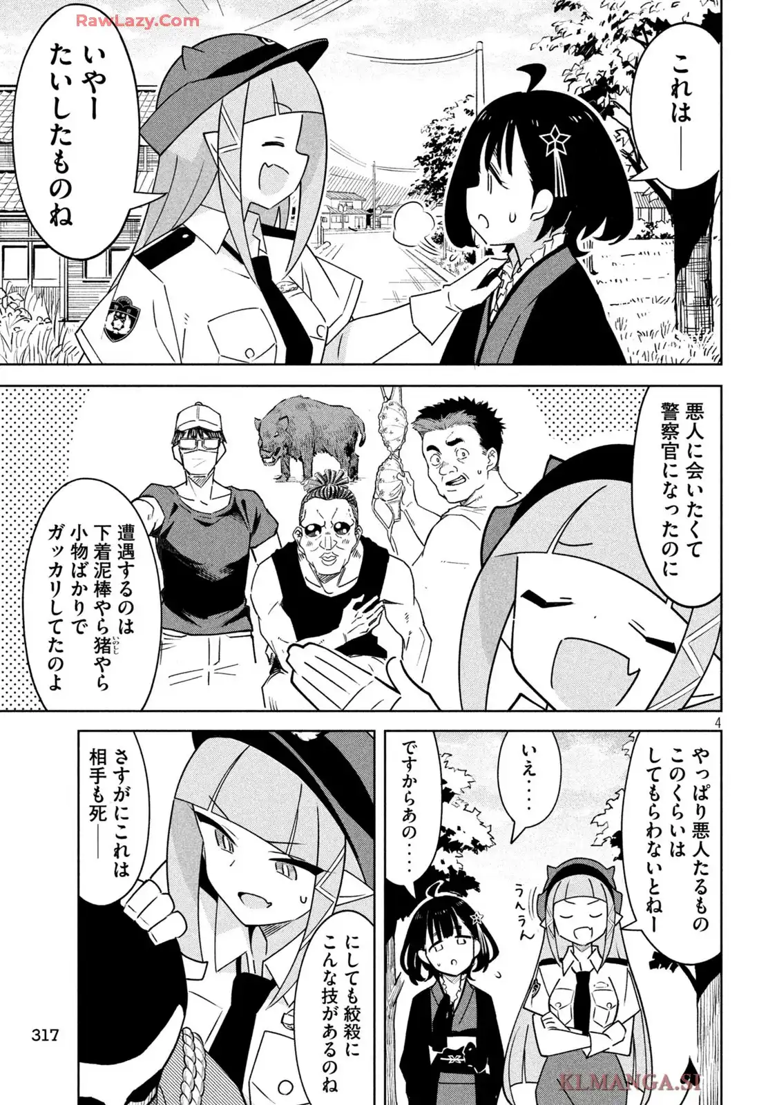 アクマでふけい! 第19話 - Page 4