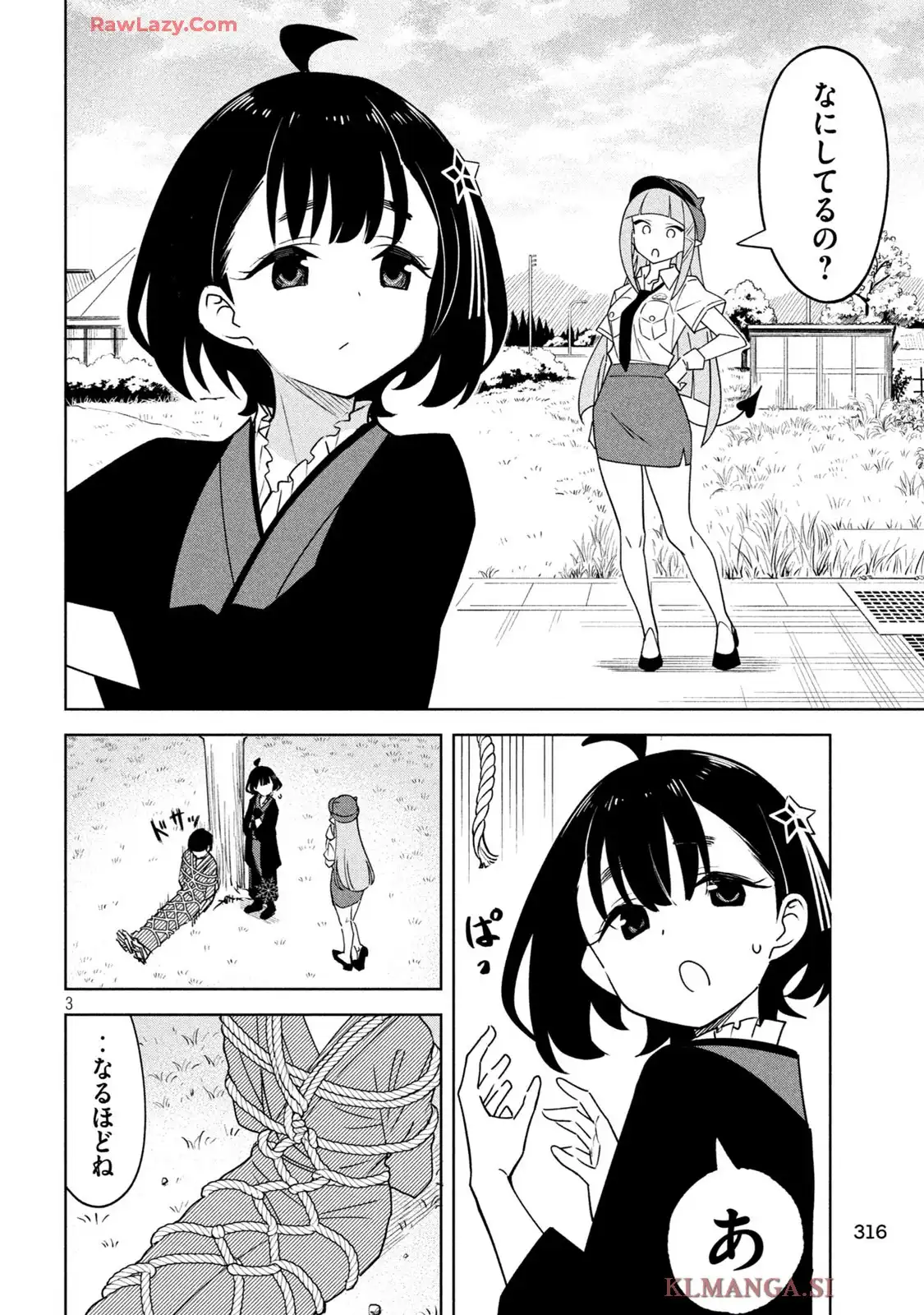 アクマでふけい! 第19話 - Page 3