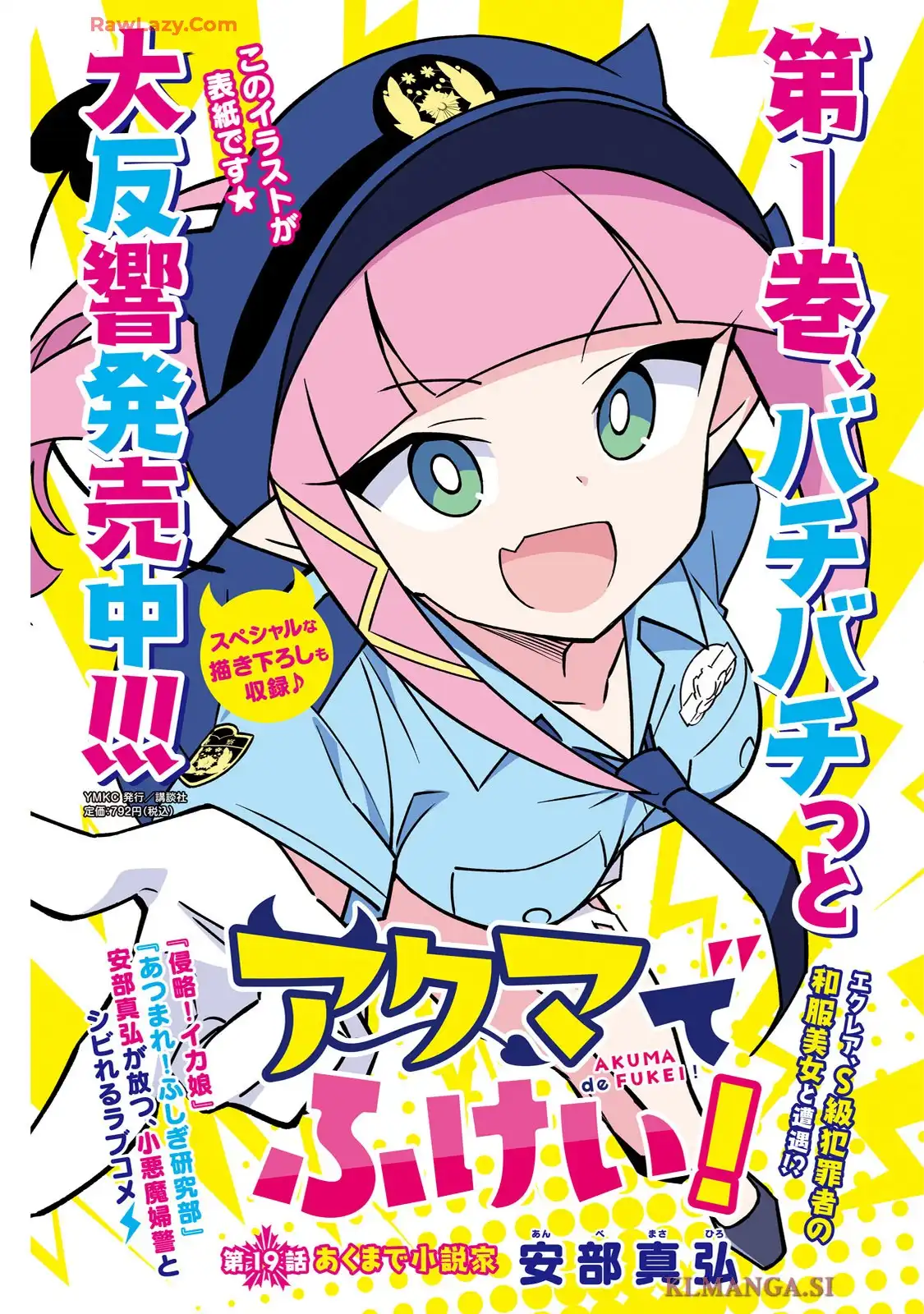 アクマでふけい! 第19話 - Page 1