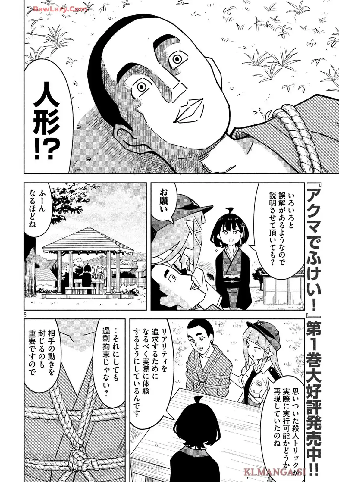 アクマでふけい! 第19話 - Page 5