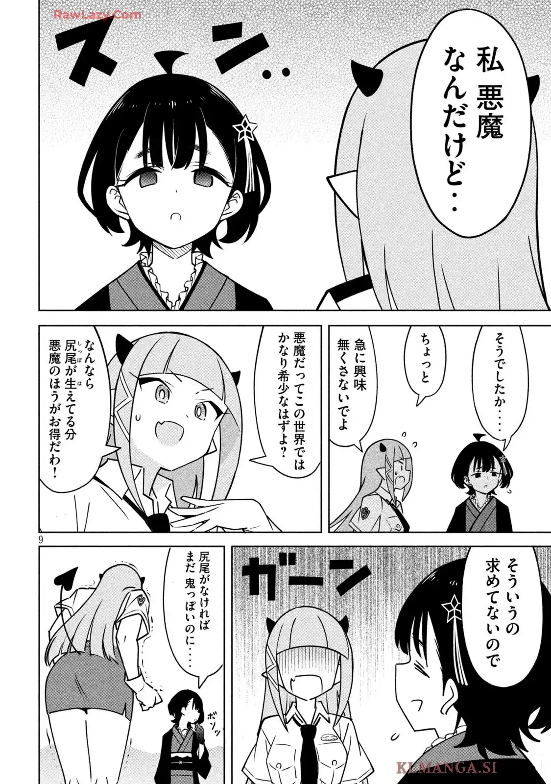 アクマでふけい! 第19話 - Page 9