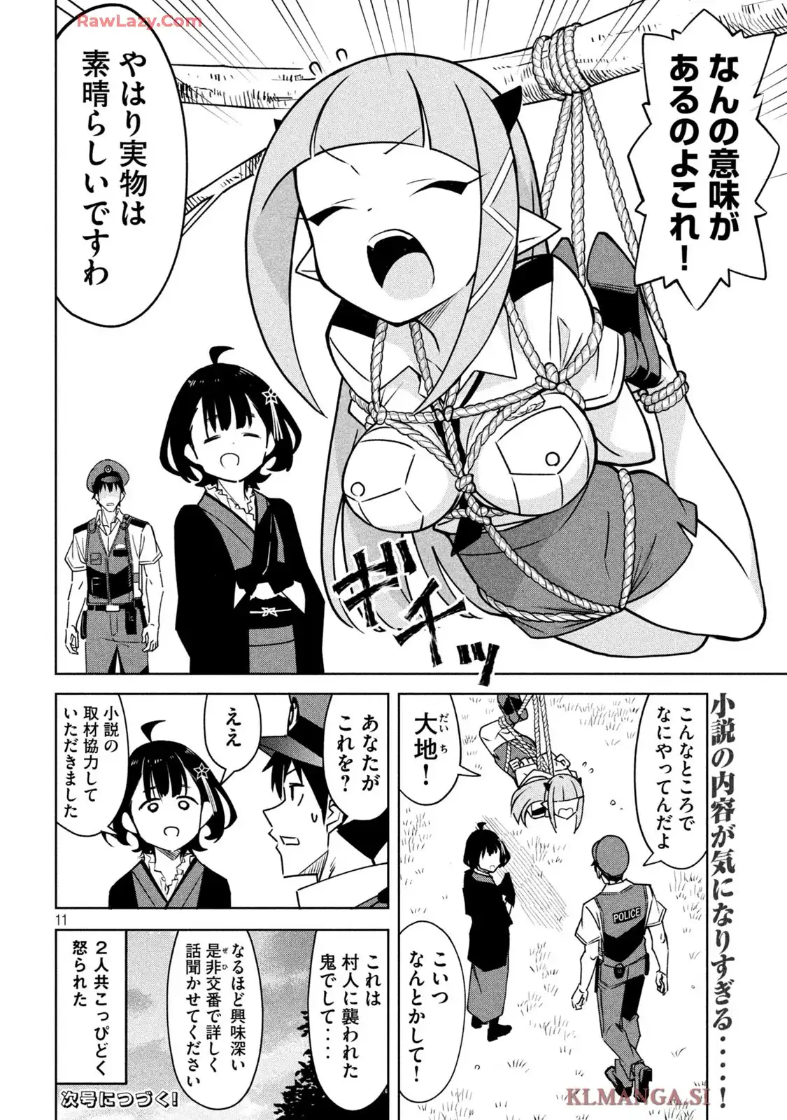 アクマでふけい! 第19話 - Page 11