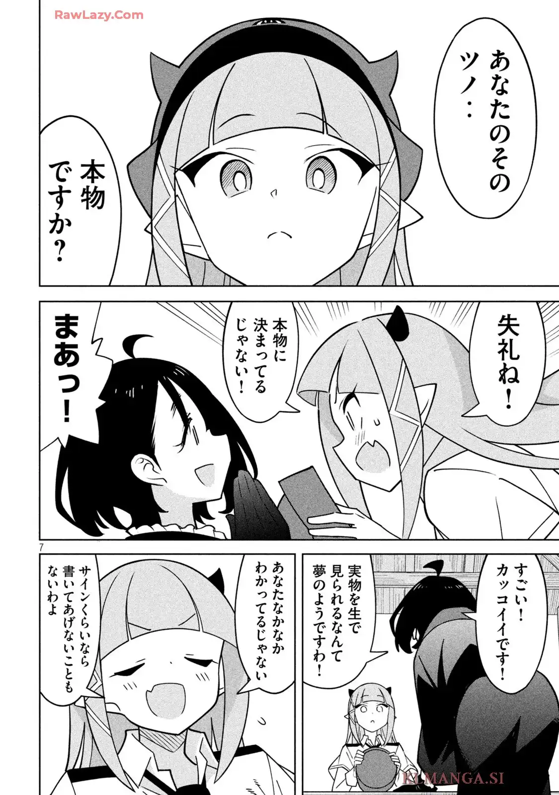 アクマでふけい! 第19話 - Page 7