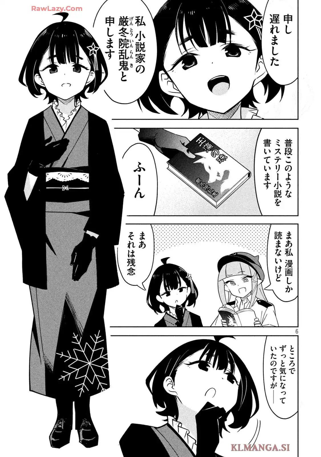 アクマでふけい! 第19話 - Page 6