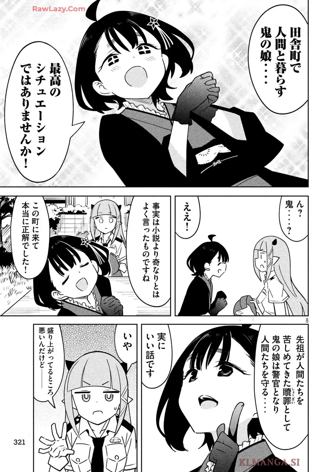 アクマでふけい! 第19話 - Page 8