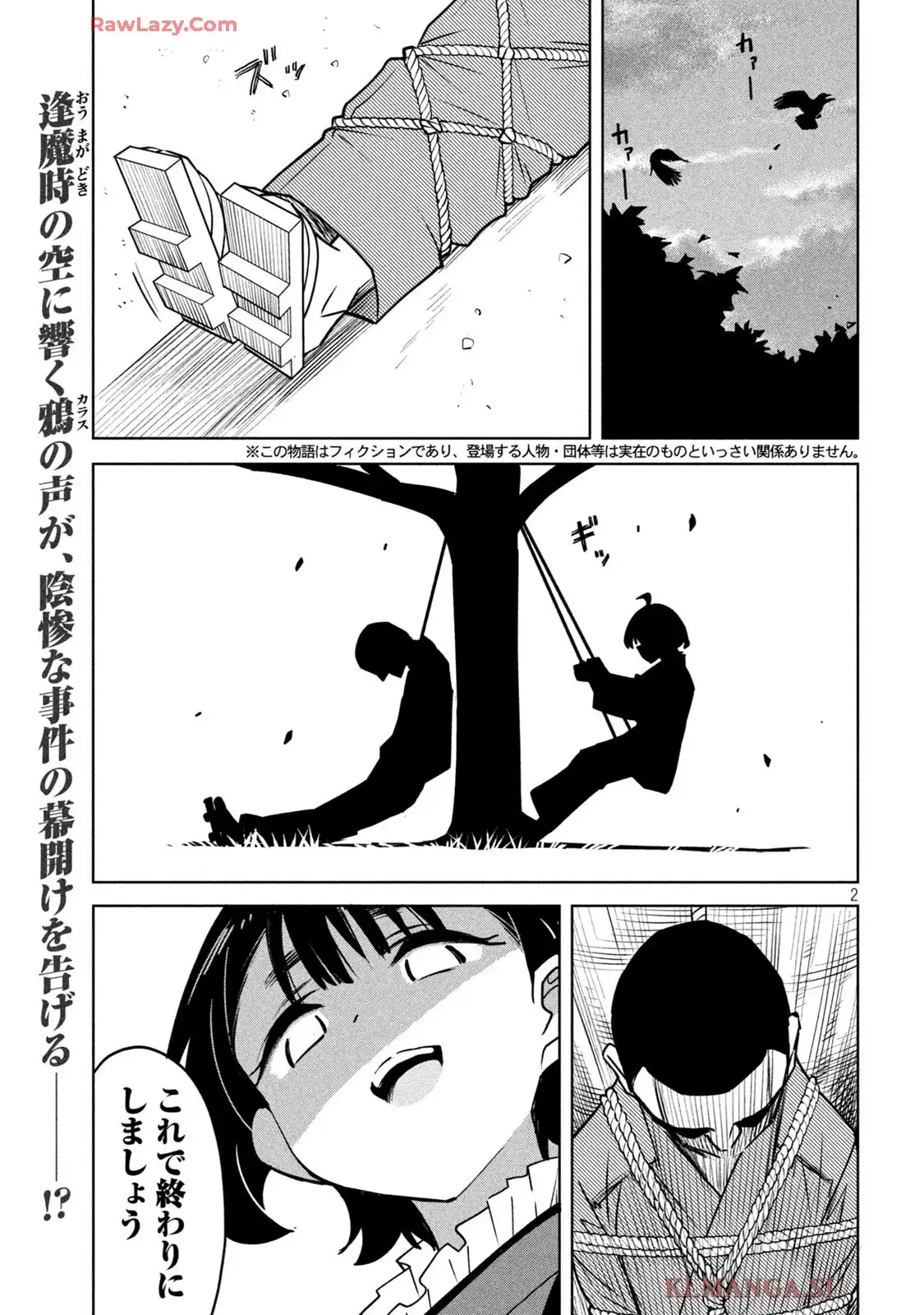 アクマでふけい! 第19話 - Page 2