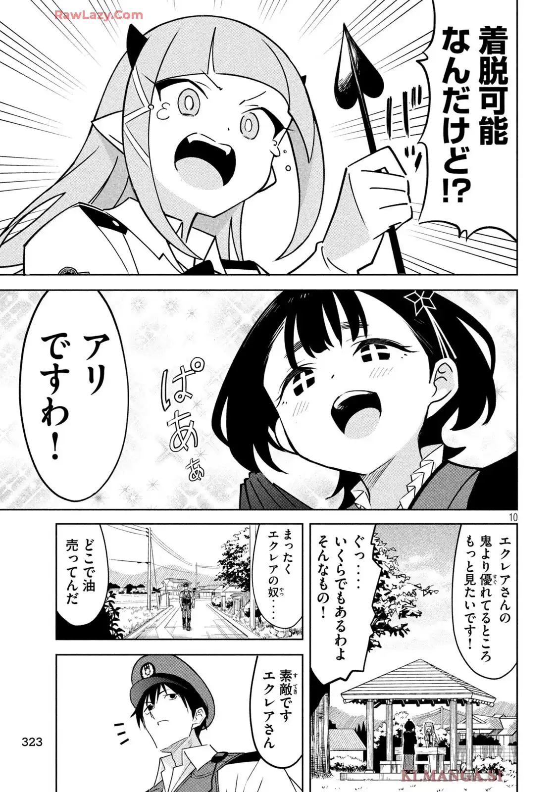 アクマでふけい! 第19話 - Page 10