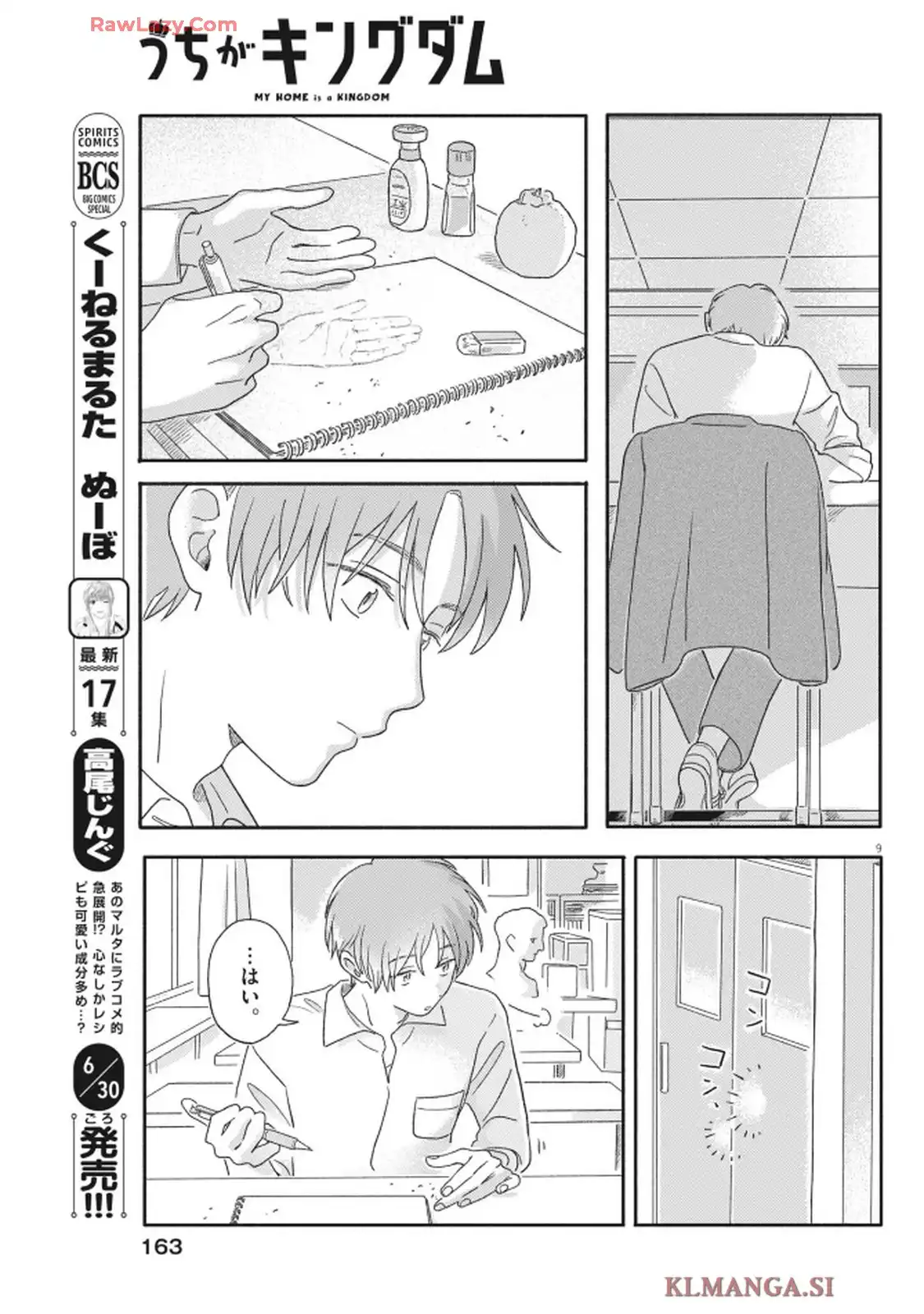 うちがキングダム - raw - 第4話 - https://jppp.jjkk.to/jppp/06090420/2yiiuvc2ird.webp