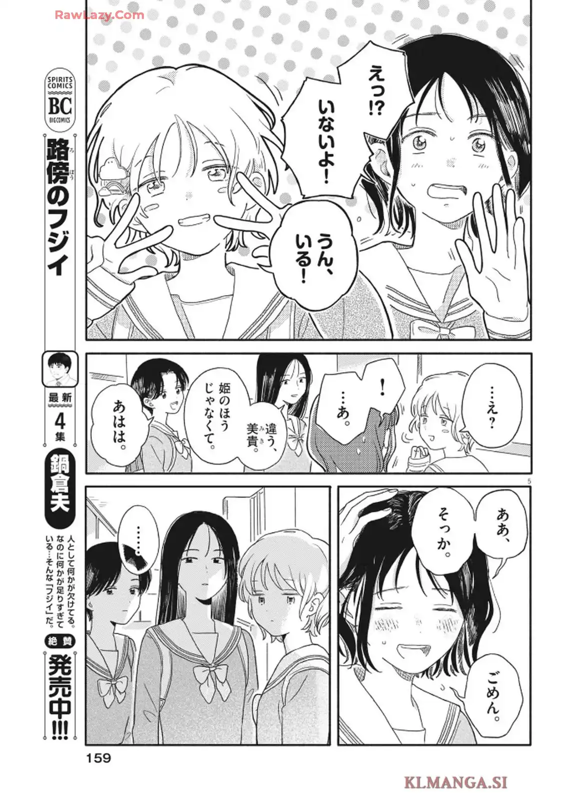 うちがキングダム - raw - 第4話 - https://jppp.jjkk.to/jppp/06090420/4uoiceldp1r.webp