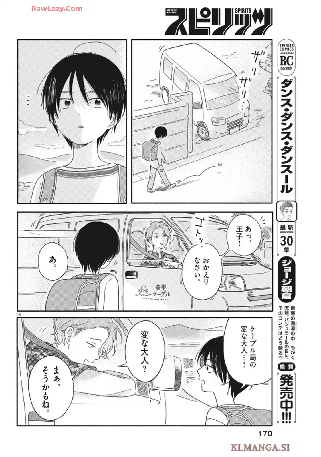 うちがキングダム - raw - 第4話 - https://jppp.jjkk.to/jppp/06090420/e0mcs0c1cup.webp