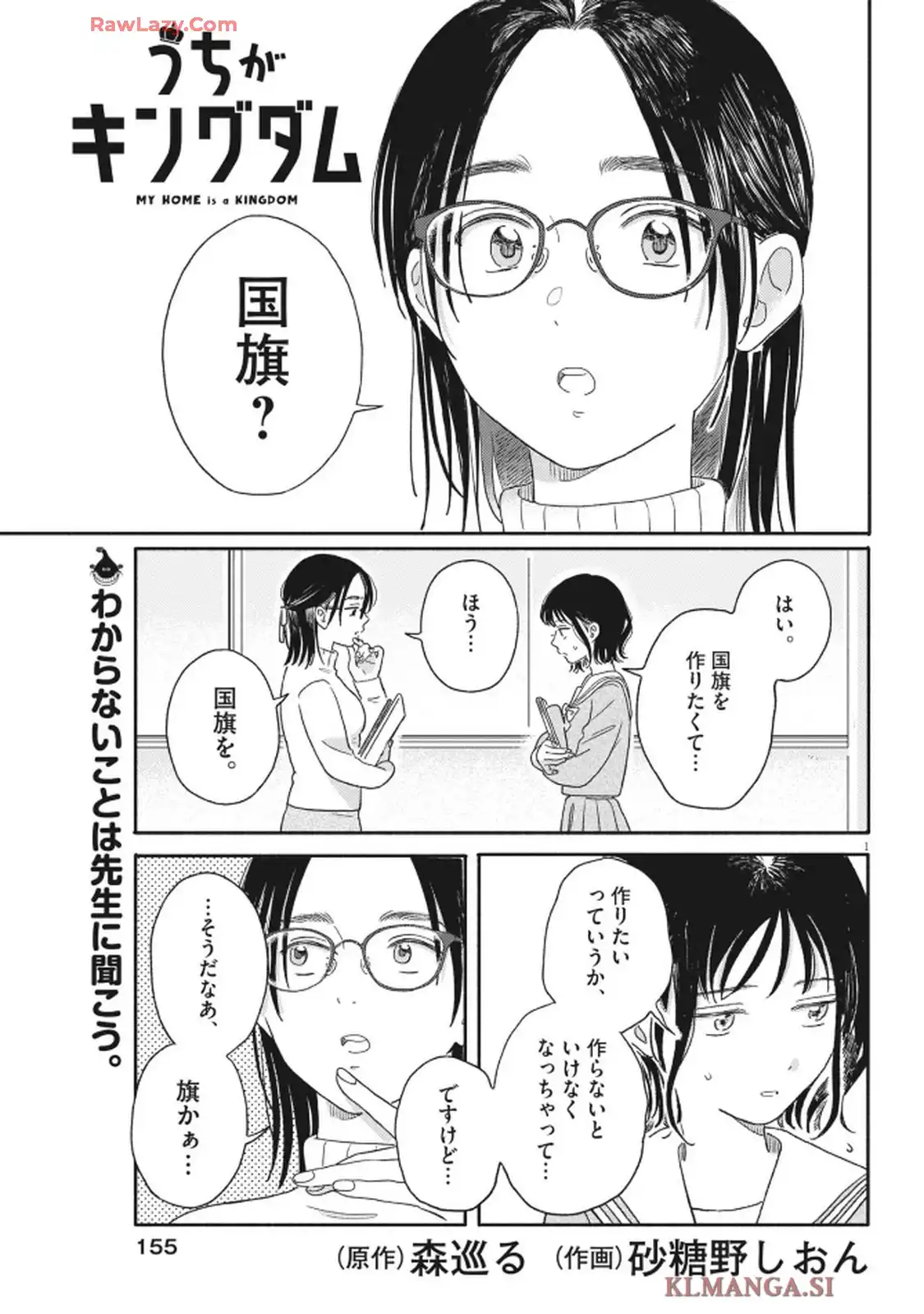 うちがキングダム - raw - 第4話 - https://jppp.jjkk.to/jppp/06090420/h0gzlpzfvwn.webp