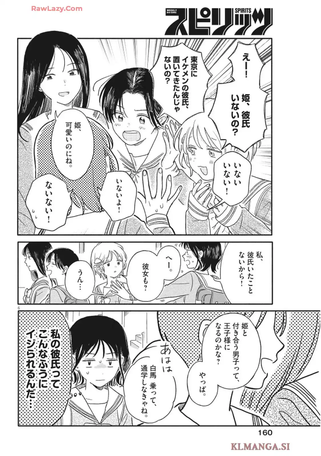 うちがキングダム - raw - 第4話 - https://jppp.jjkk.to/jppp/06090420/klmkjzmiabg.webp