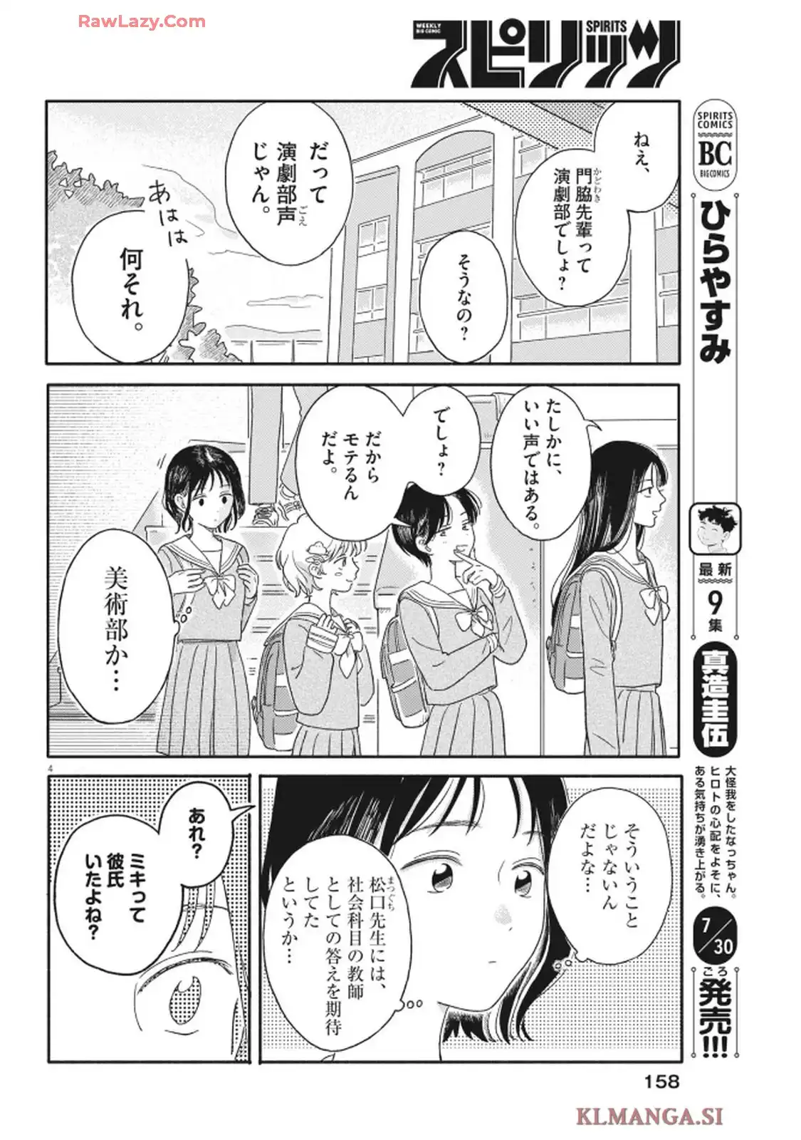 うちがキングダム - raw - 第4話 - https://jppp.jjkk.to/jppp/06090420/kx12p0dgdt0.webp